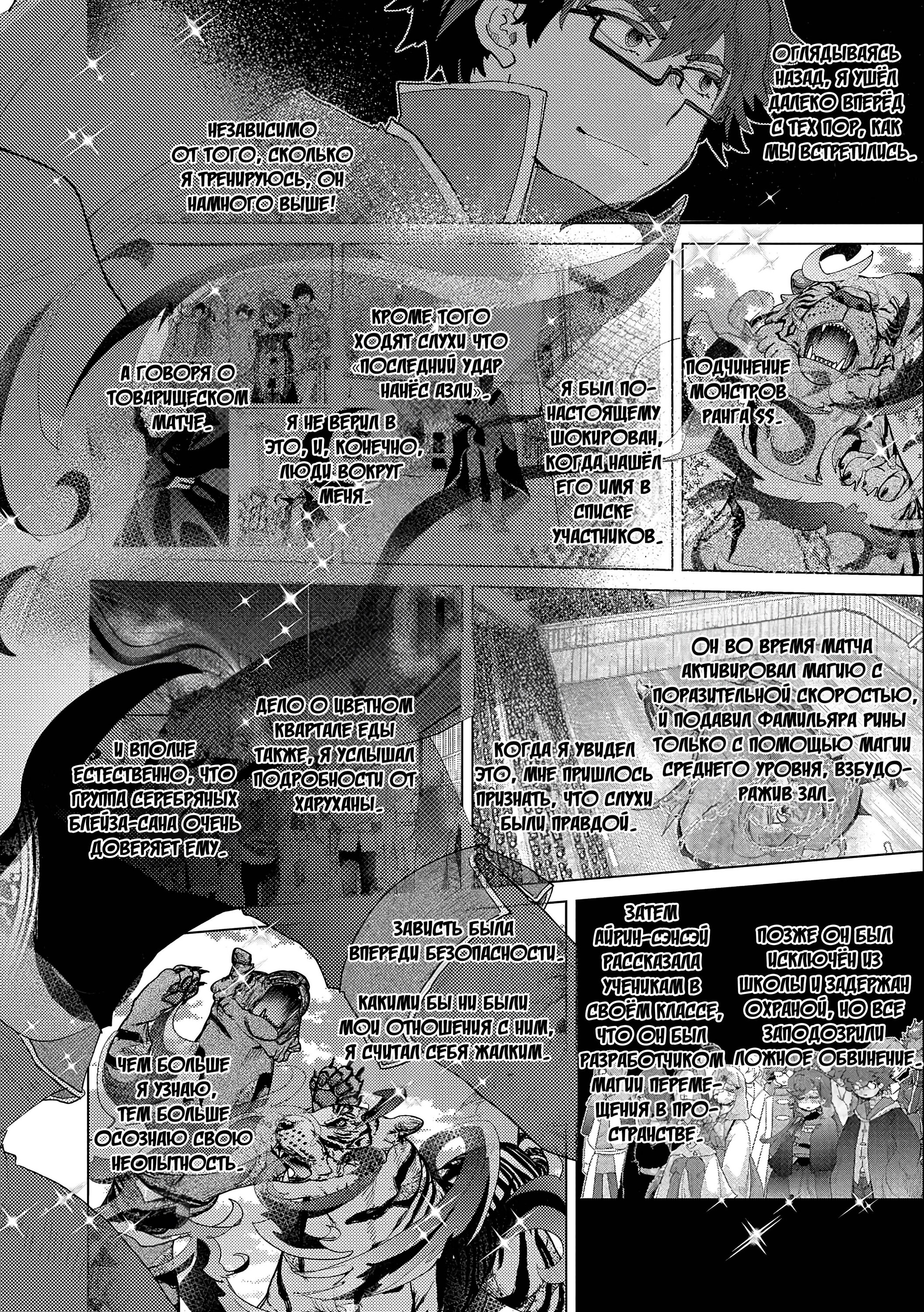 Манга Вечно живущий дурень-мудрец «Азли» - Глава 53 Страница 3