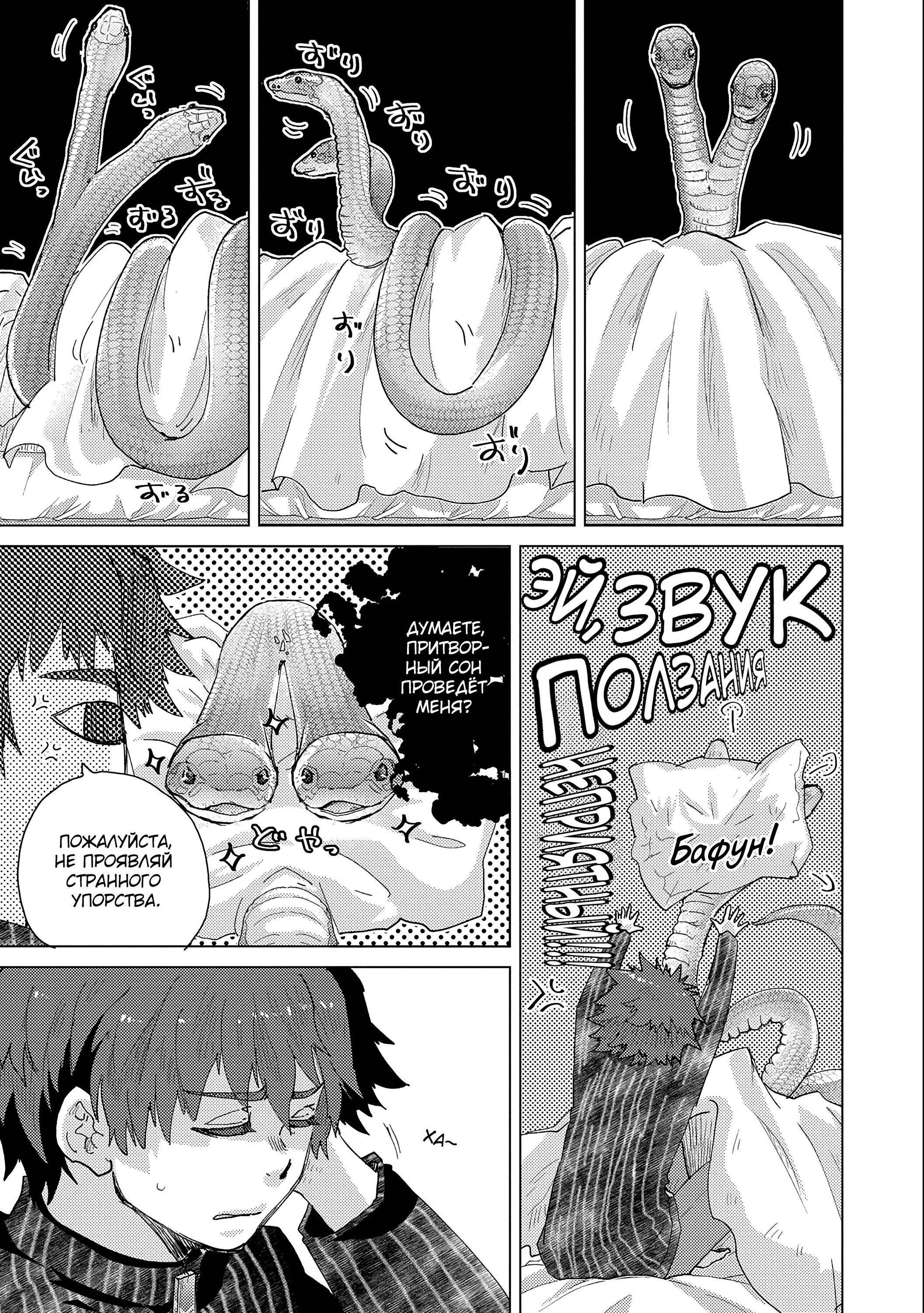 Манга Вечно живущий дурень-мудрец «Азли» - Глава 53 Страница 28