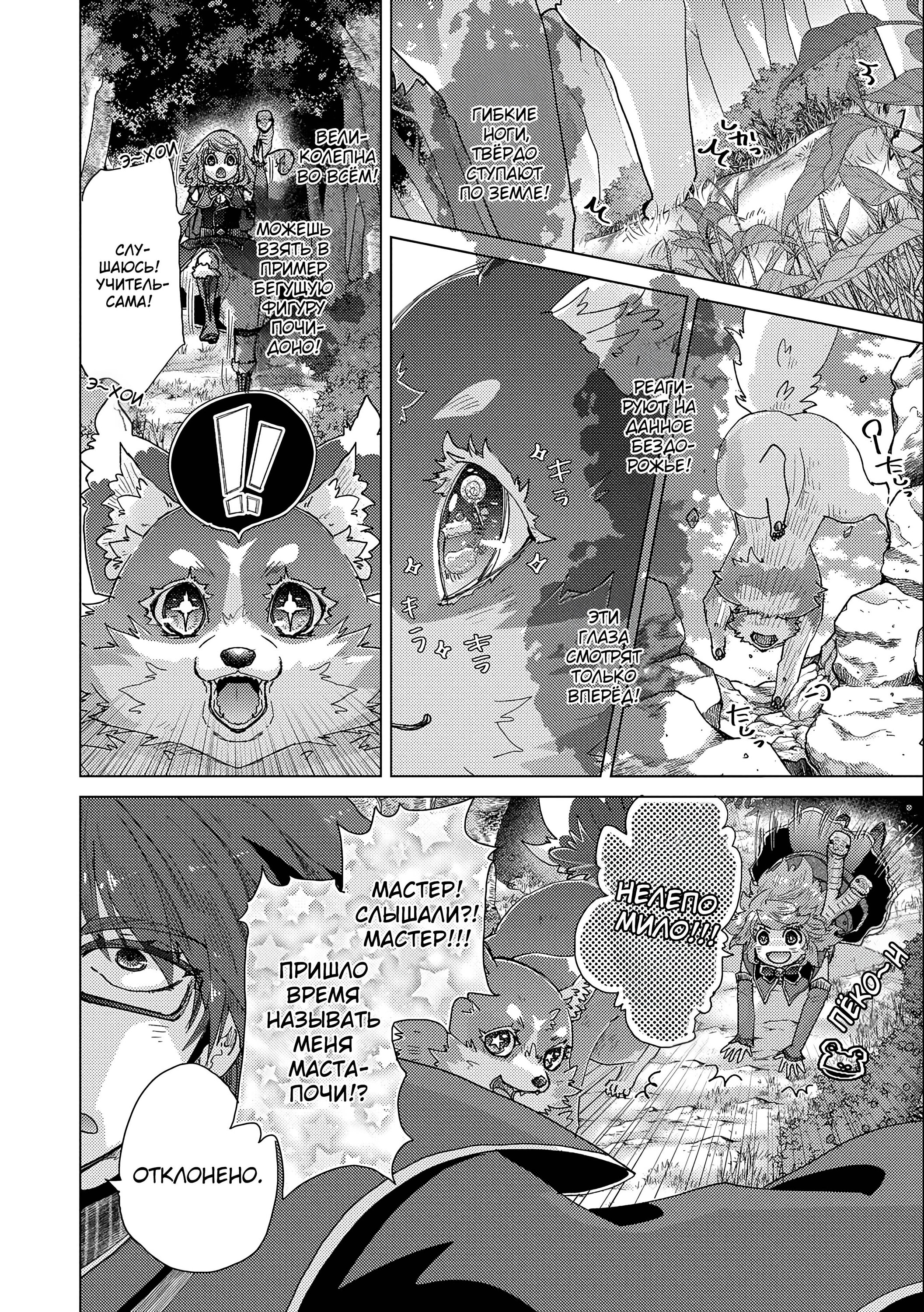 Манга Вечно живущий дурень-мудрец «Азли» - Глава 53 Страница 19