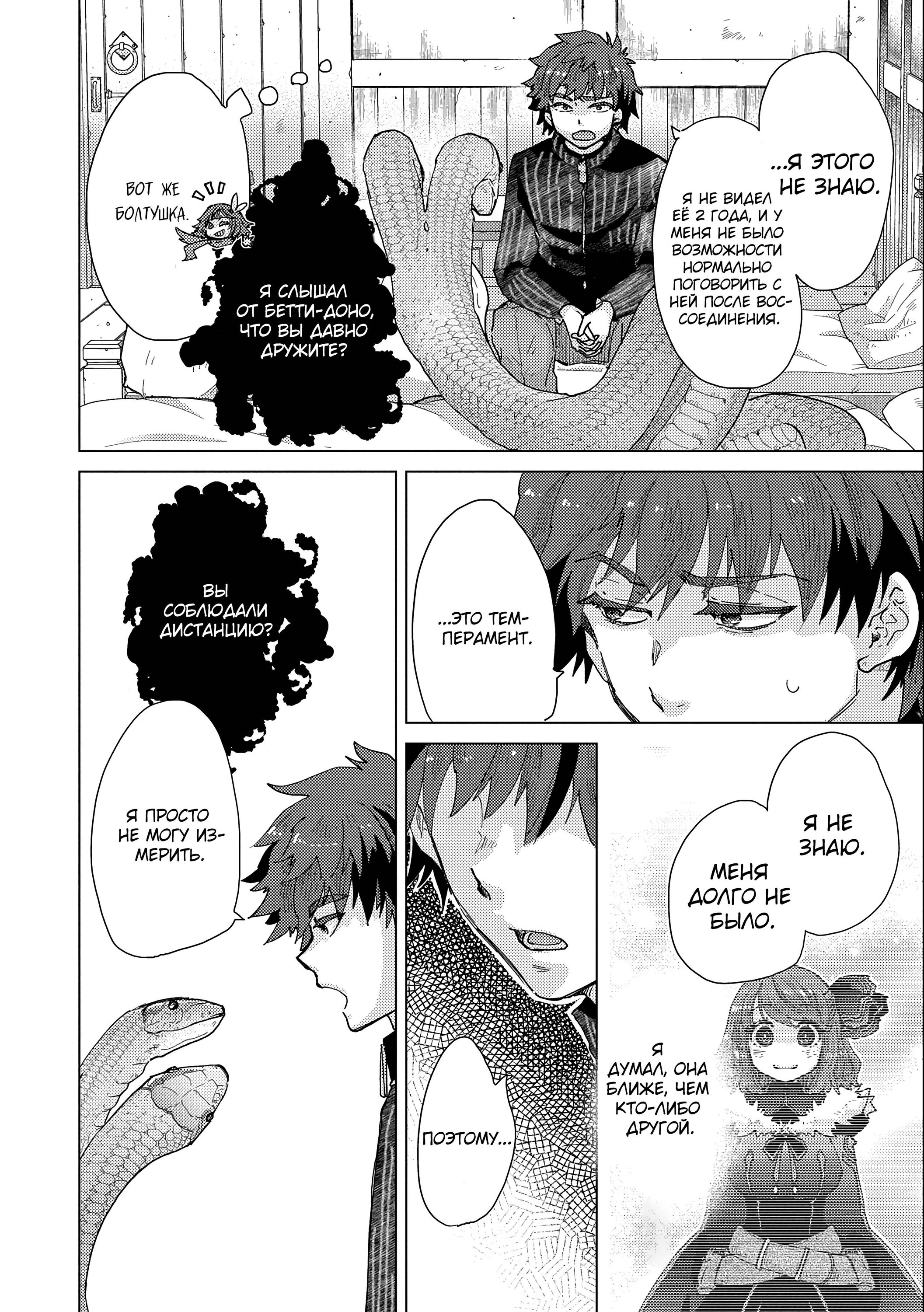 Манга Вечно живущий дурень-мудрец «Азли» - Глава 53 Страница 29