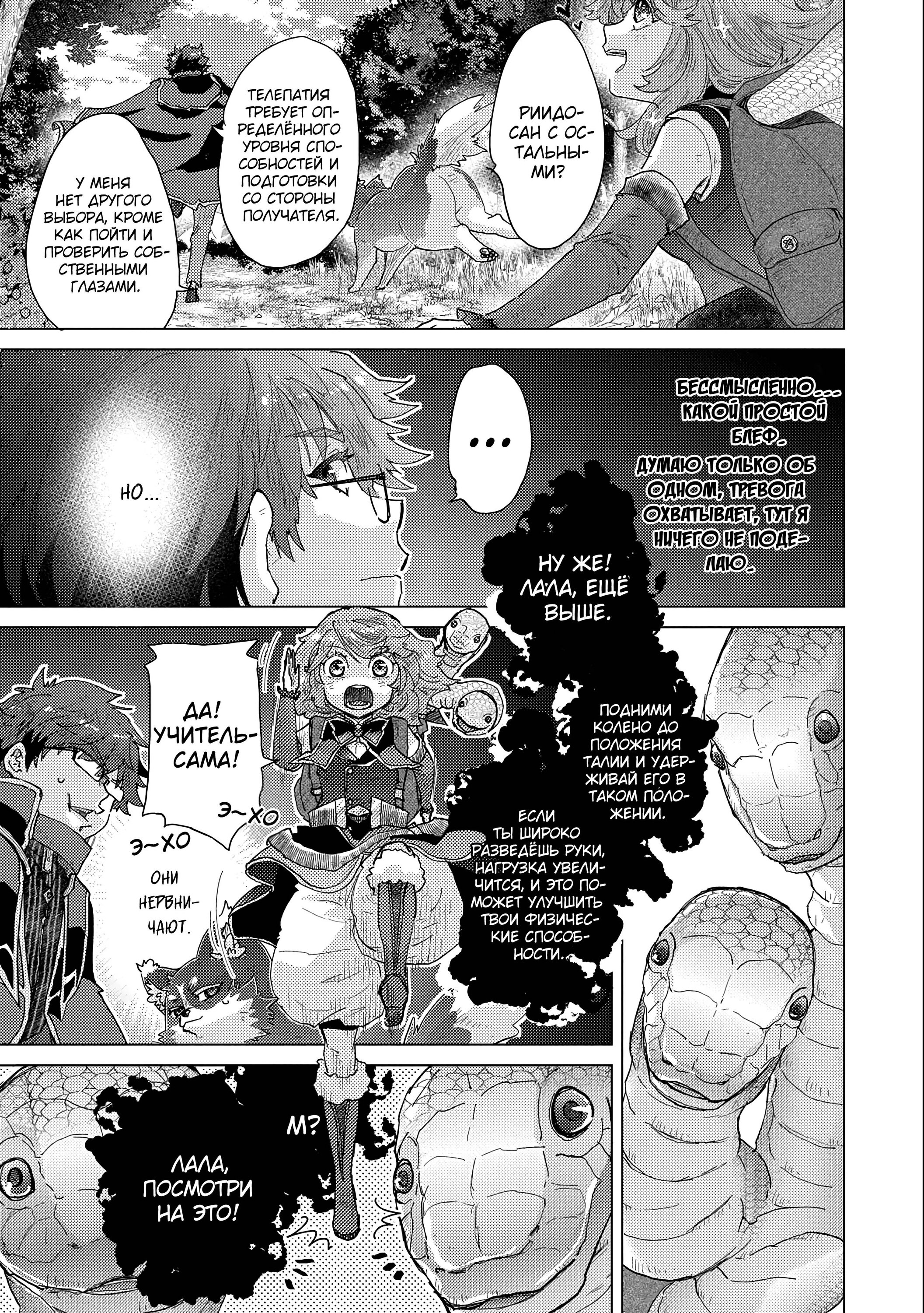 Манга Вечно живущий дурень-мудрец «Азли» - Глава 53 Страница 18