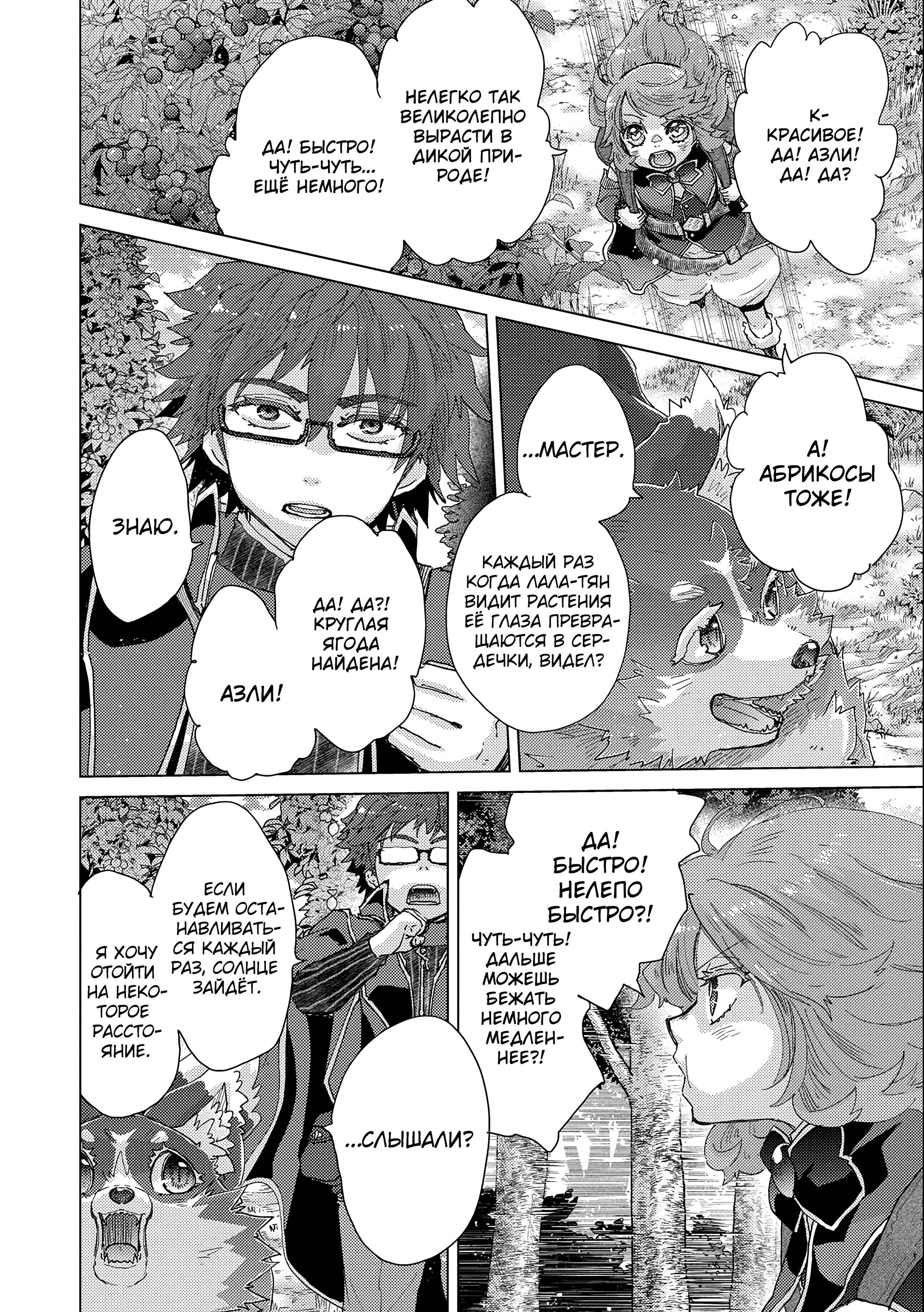 Манга Вечно живущий дурень-мудрец «Азли» - Глава 53 Страница 15