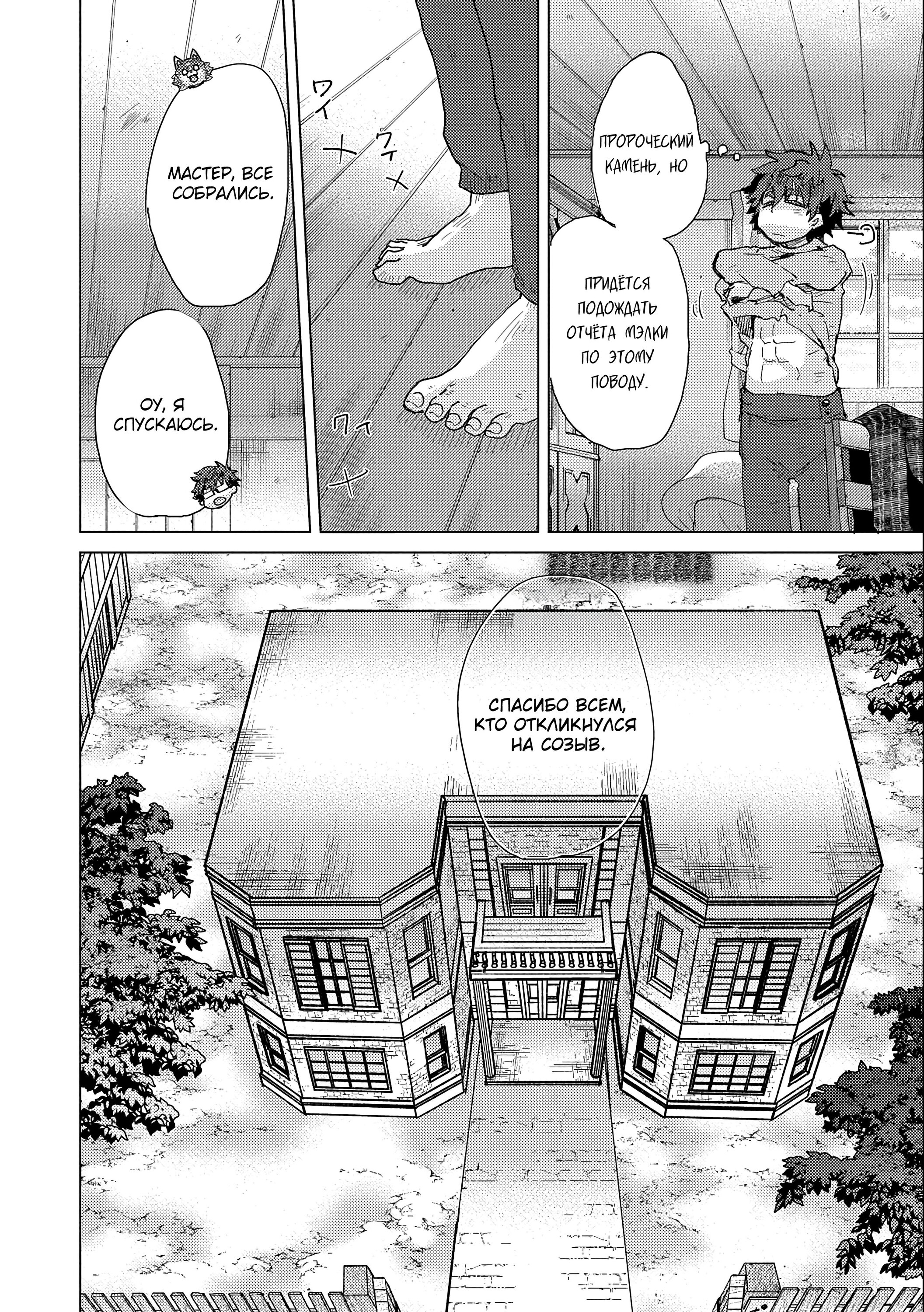 Манга Вечно живущий дурень-мудрец «Азли» - Глава 52 Страница 6