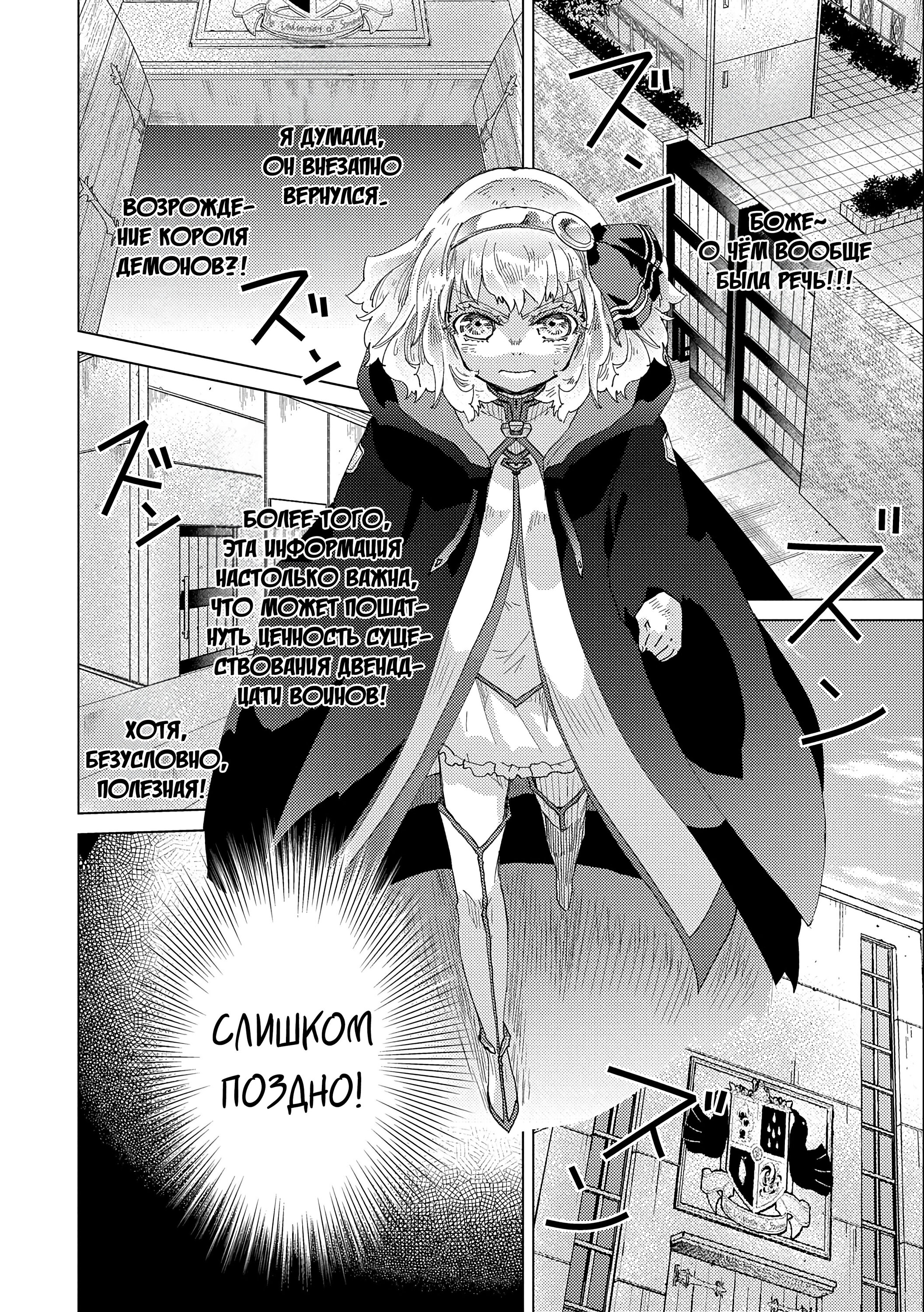 Манга Вечно живущий дурень-мудрец «Азли» - Глава 52 Страница 28