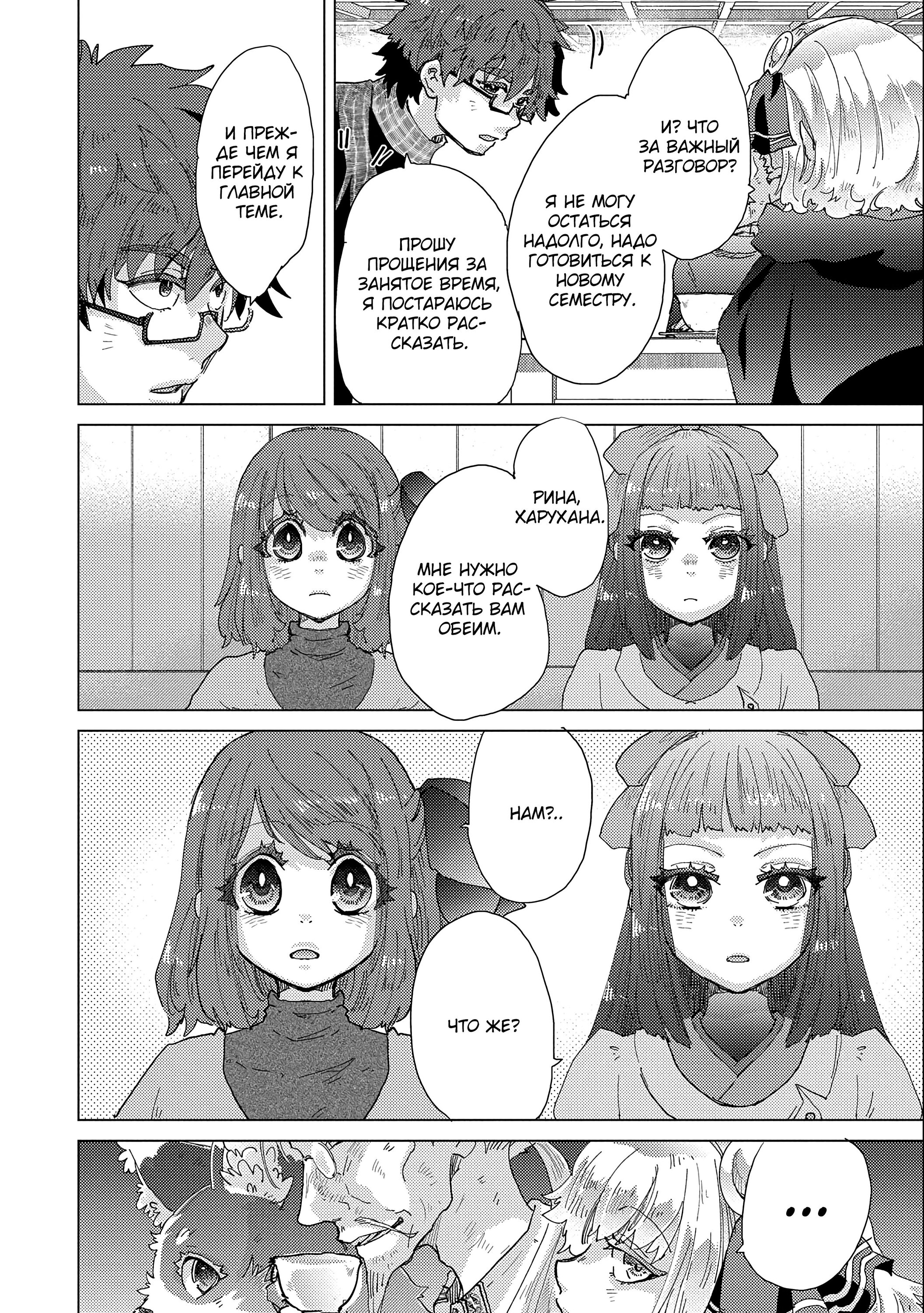 Манга Вечно живущий дурень-мудрец «Азли» - Глава 52 Страница 8