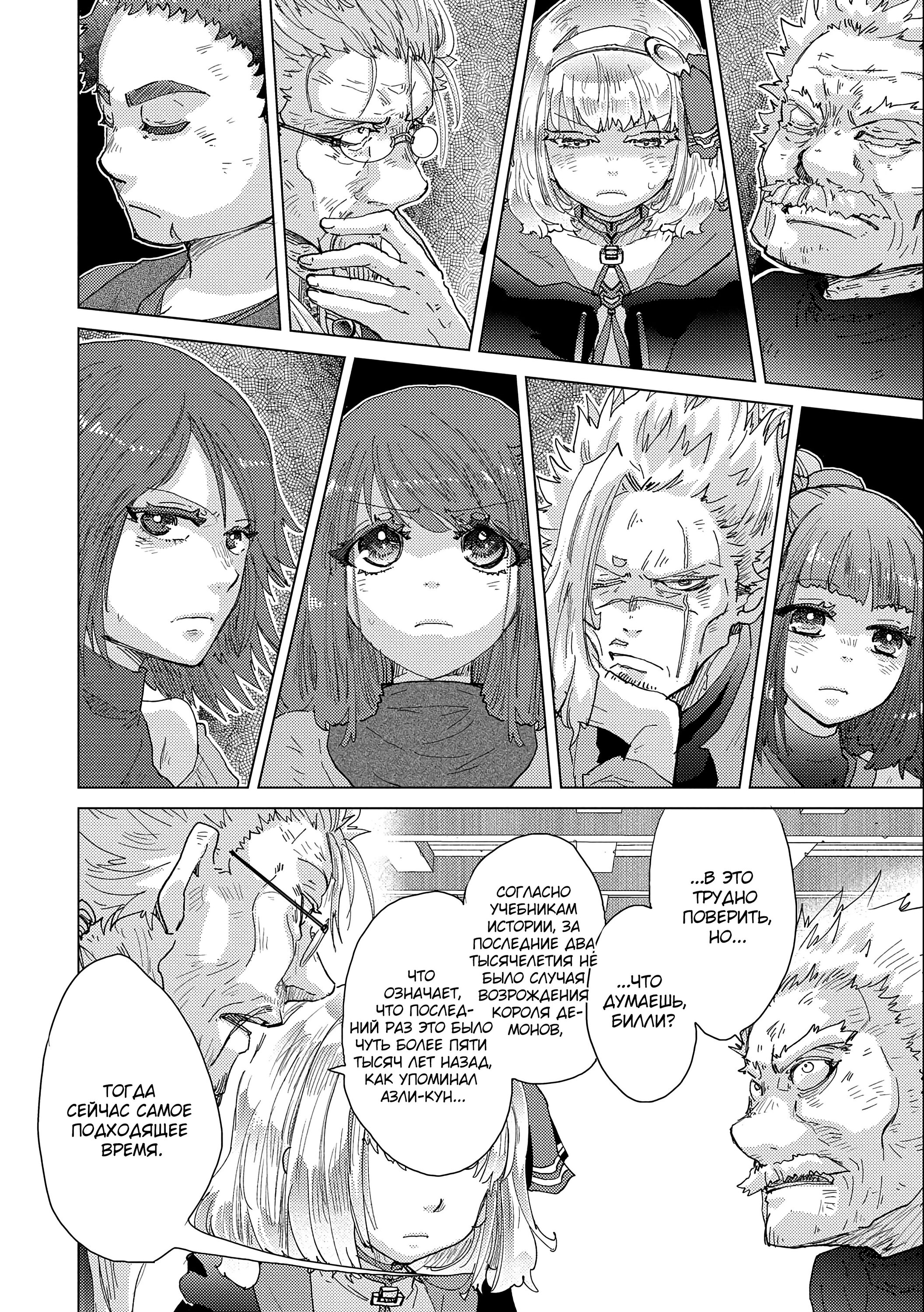 Манга Вечно живущий дурень-мудрец «Азли» - Глава 52 Страница 12