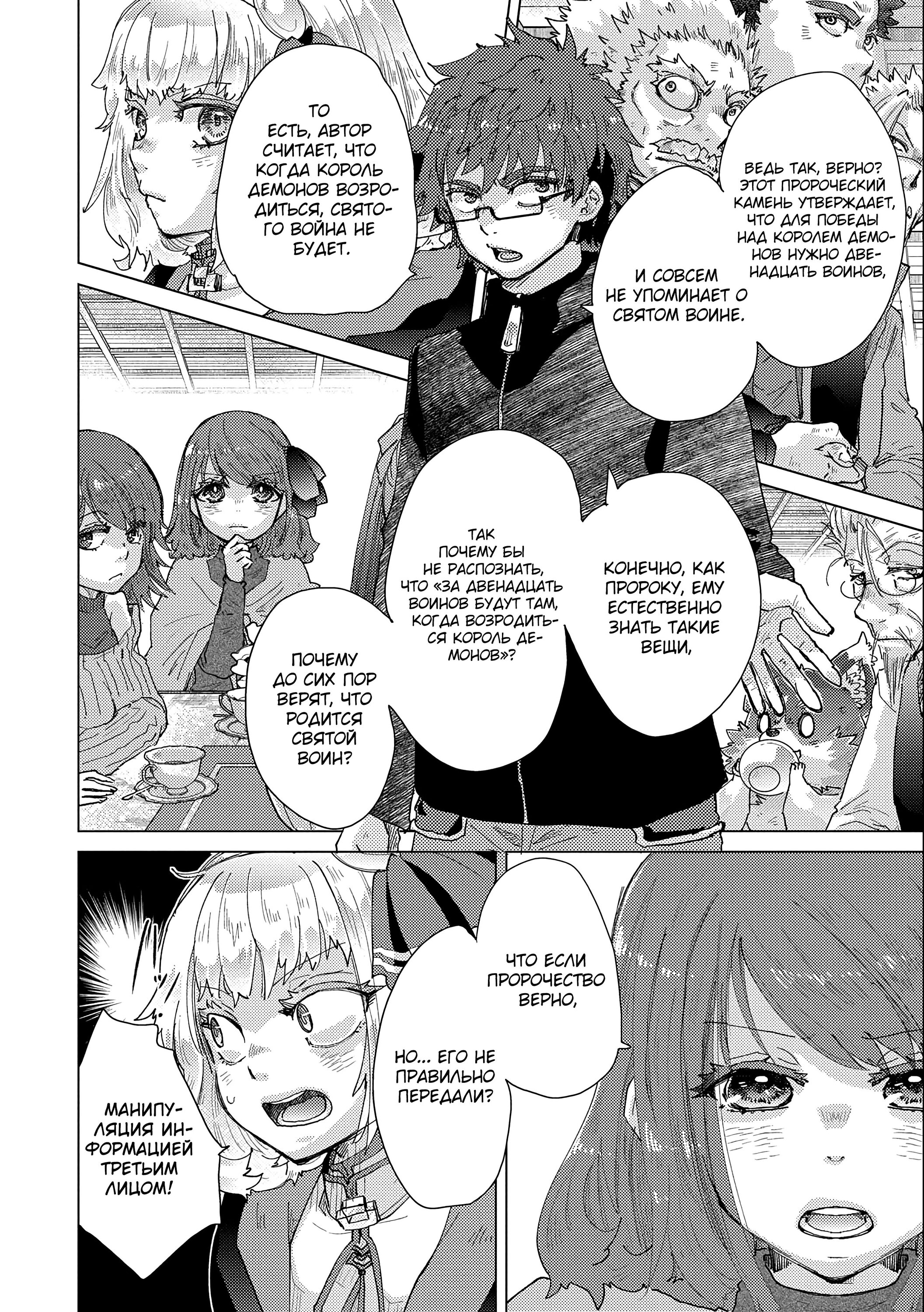 Манга Вечно живущий дурень-мудрец «Азли» - Глава 52 Страница 20