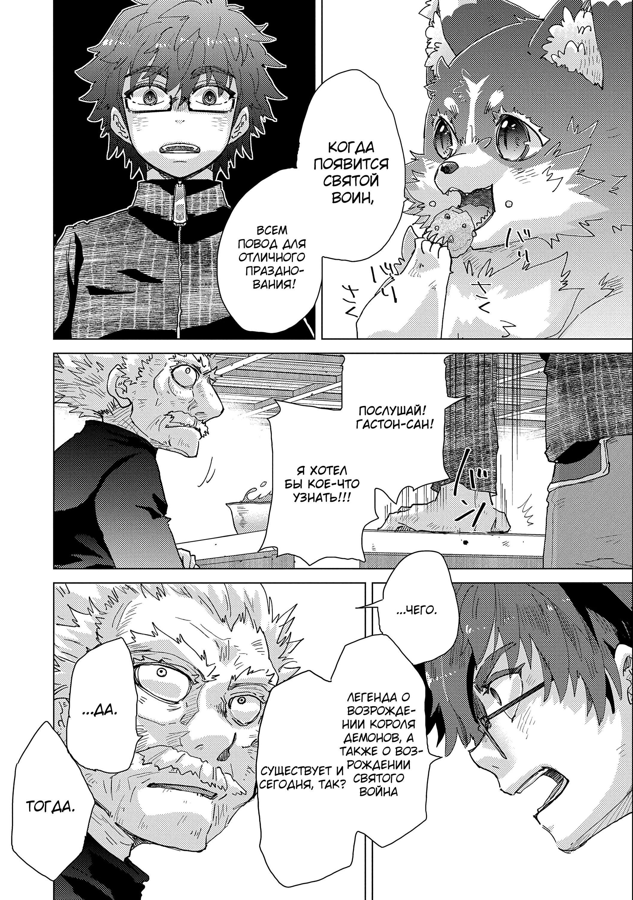 Манга Вечно живущий дурень-мудрец «Азли» - Глава 52 Страница 18