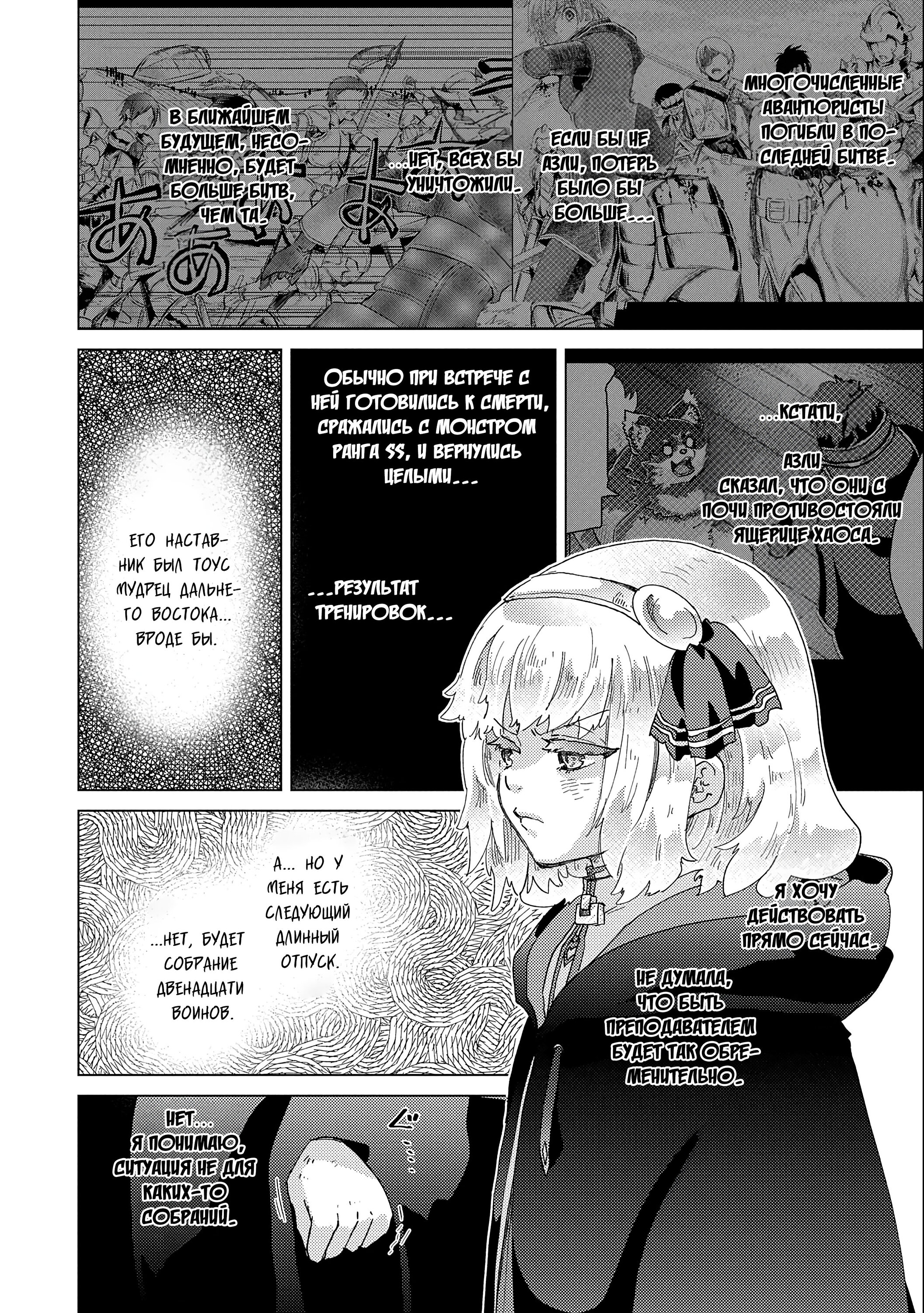 Манга Вечно живущий дурень-мудрец «Азли» - Глава 52 Страница 30