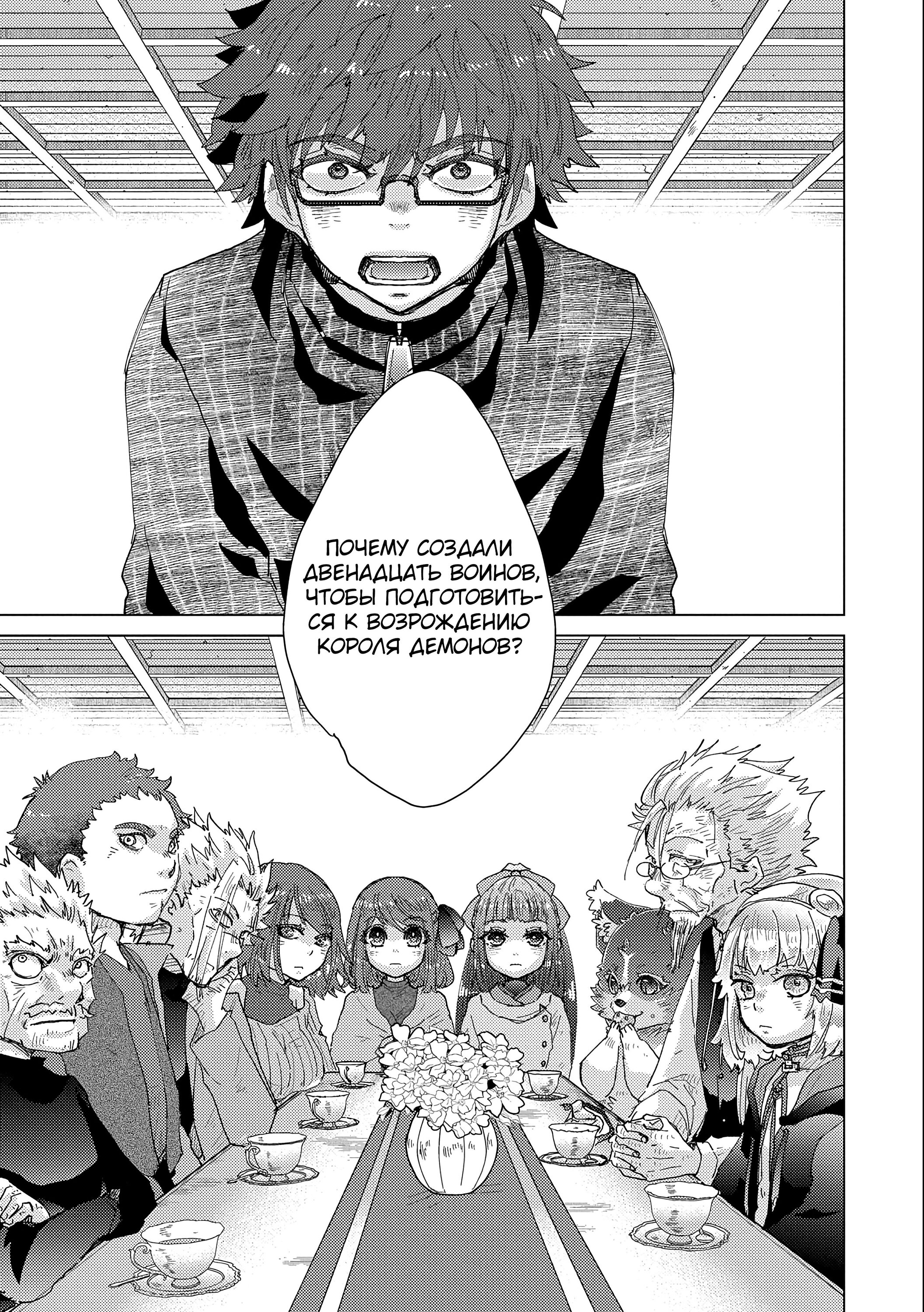 Манга Вечно живущий дурень-мудрец «Азли» - Глава 52 Страница 19