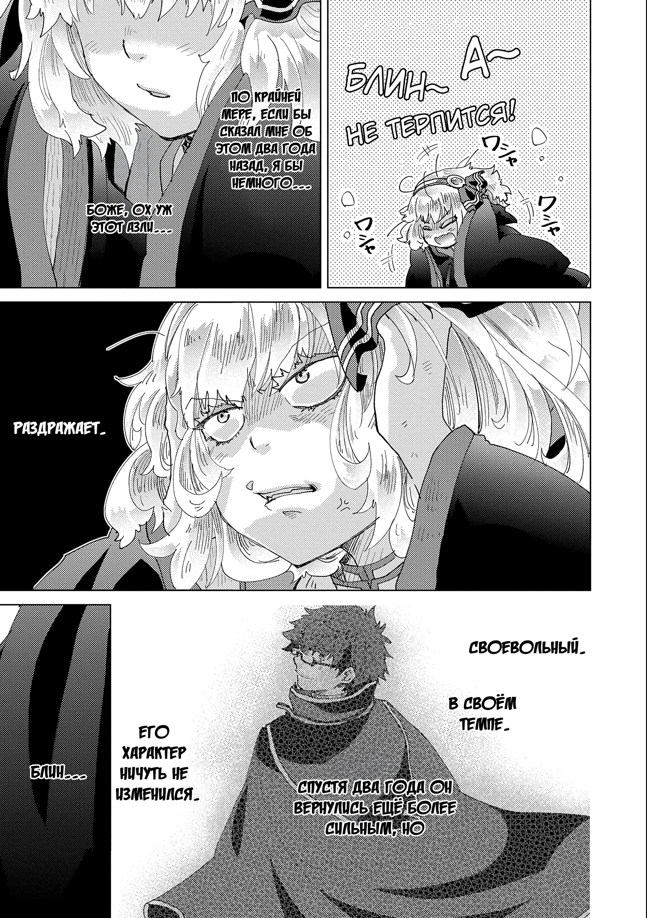 Манга Вечно живущий дурень-мудрец «Азли» - Глава 52 Страница 31