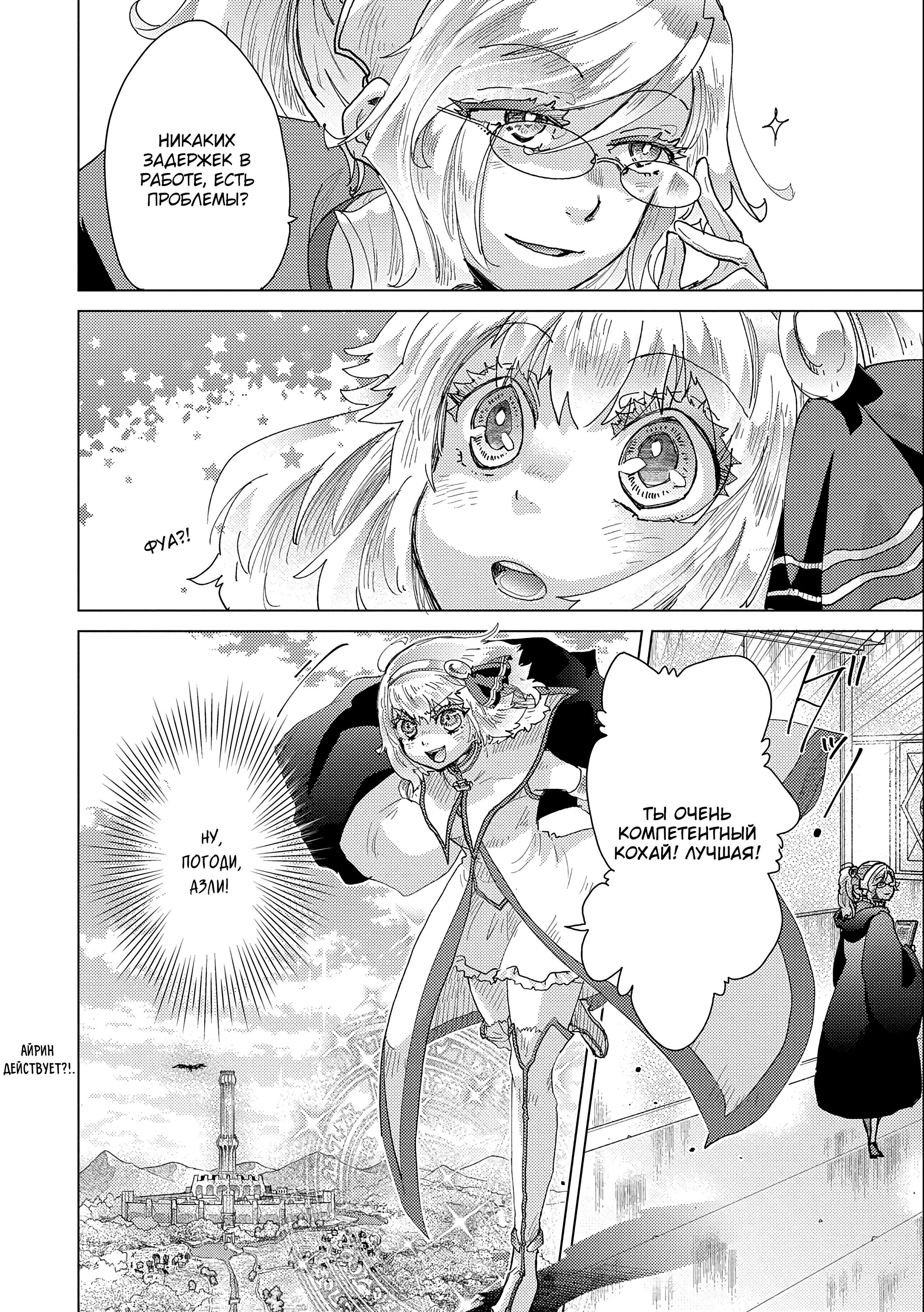 Манга Вечно живущий дурень-мудрец «Азли» - Глава 52 Страница 34