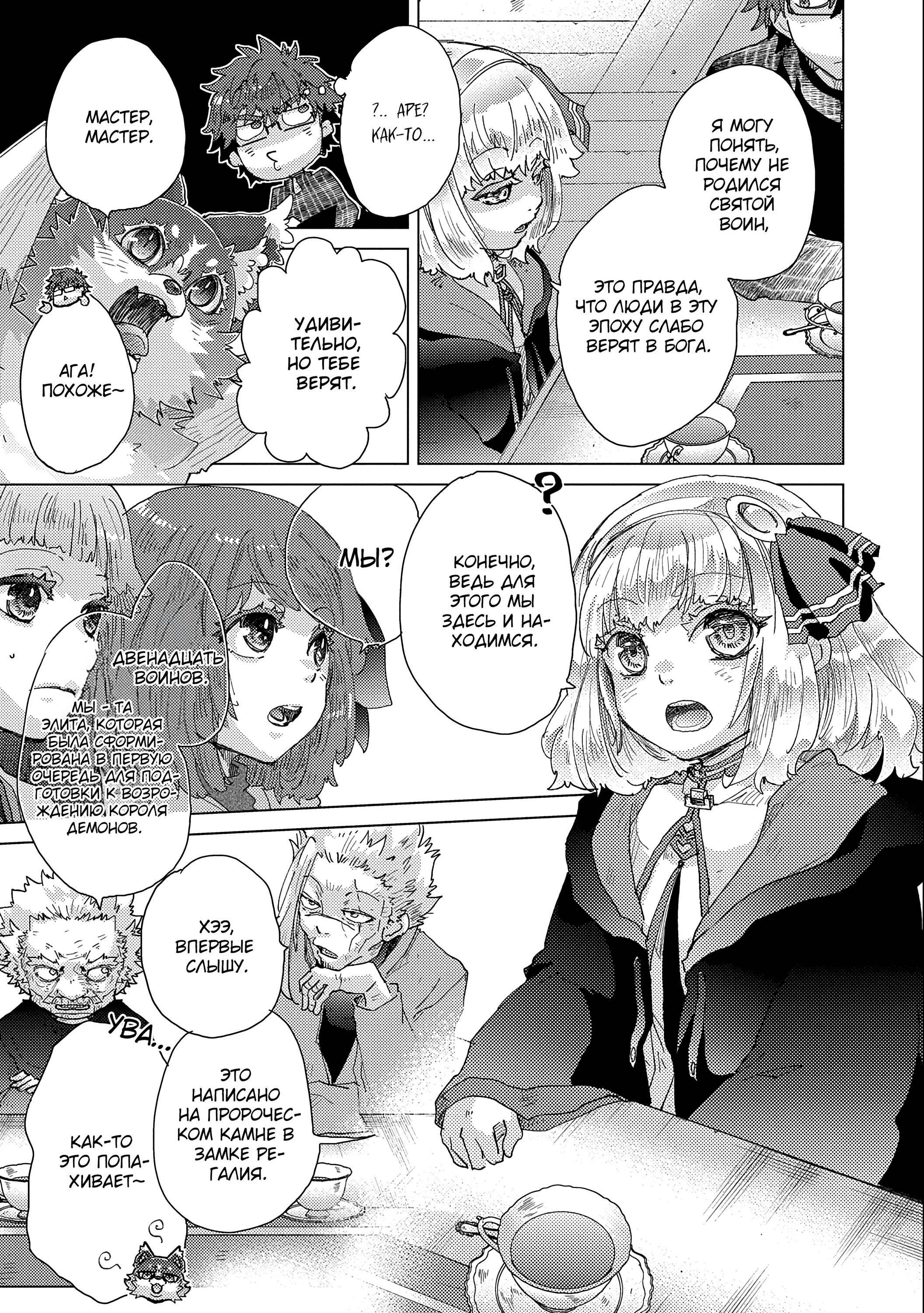 Манга Вечно живущий дурень-мудрец «Азли» - Глава 52 Страница 13