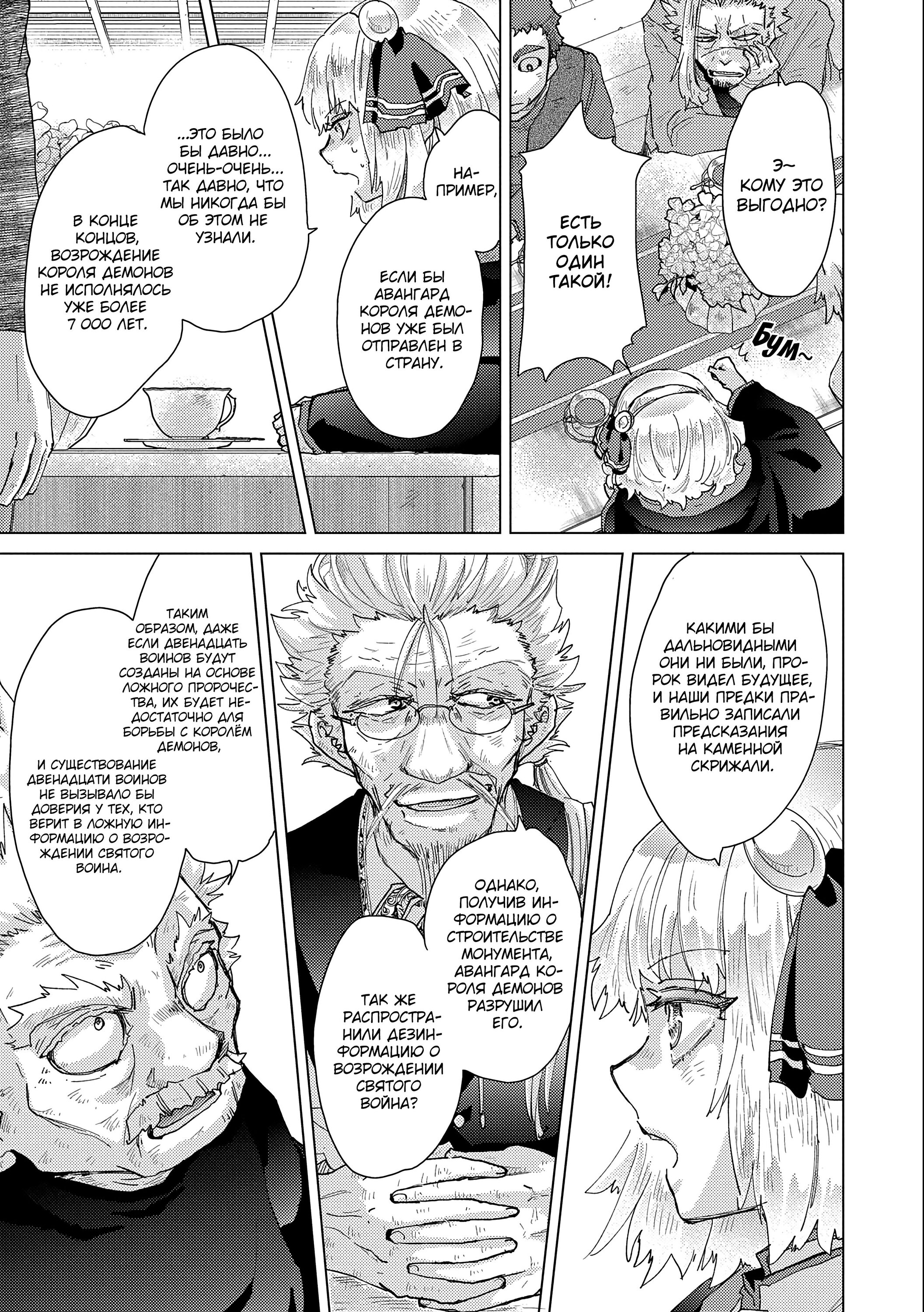 Манга Вечно живущий дурень-мудрец «Азли» - Глава 52 Страница 21