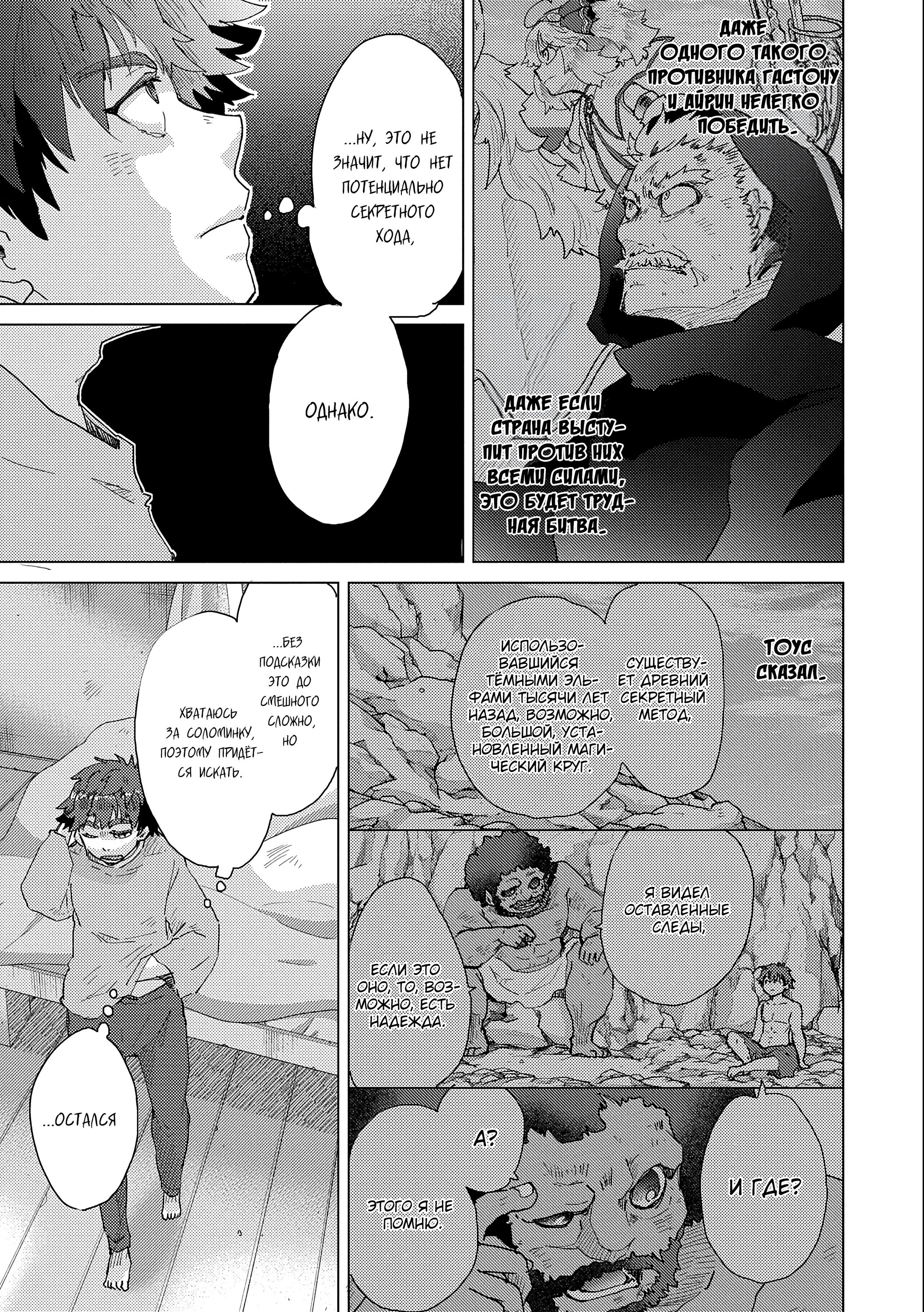 Манга Вечно живущий дурень-мудрец «Азли» - Глава 52 Страница 5