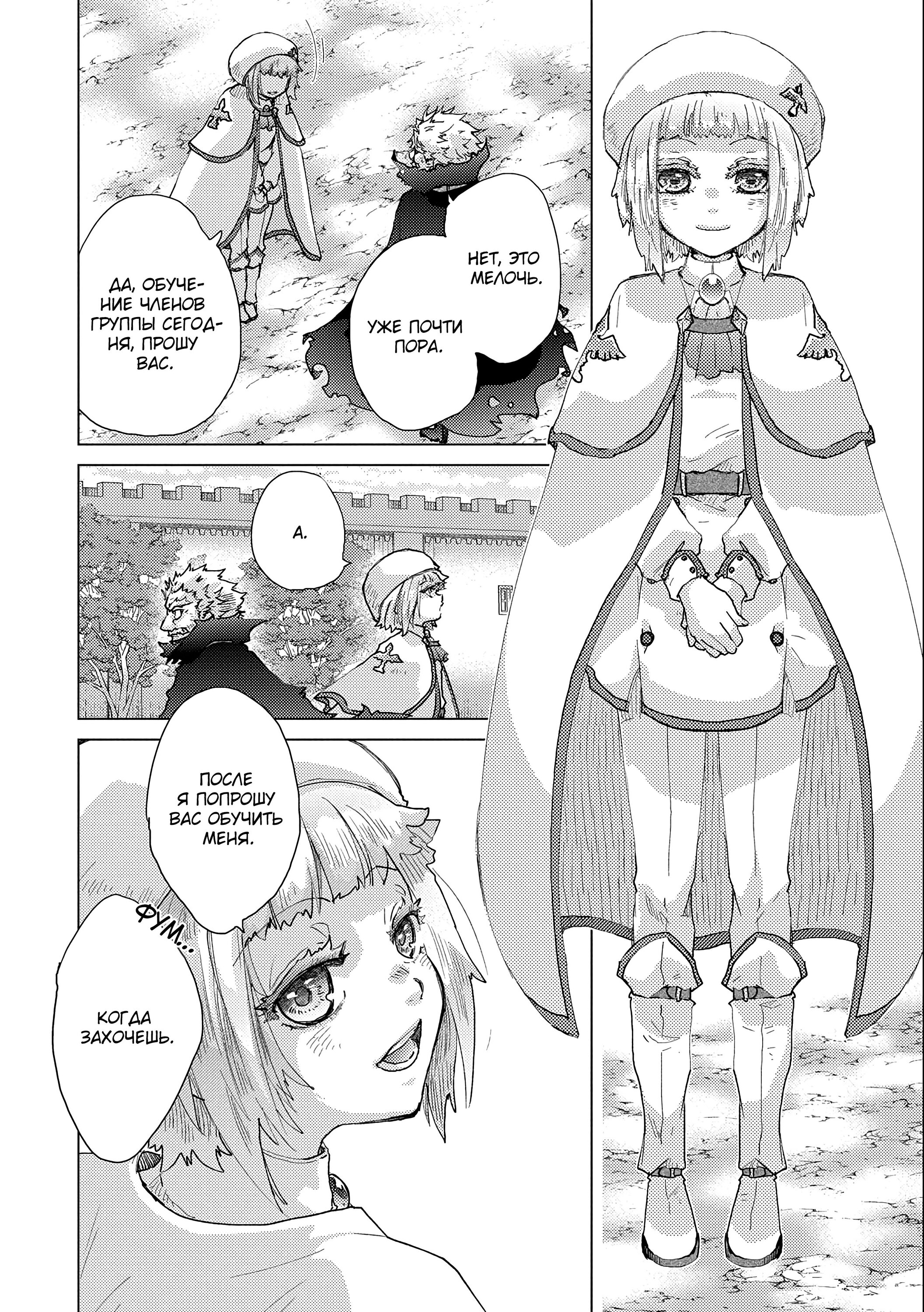 Манга Вечно живущий дурень-мудрец «Азли» - Глава 52 Страница 24