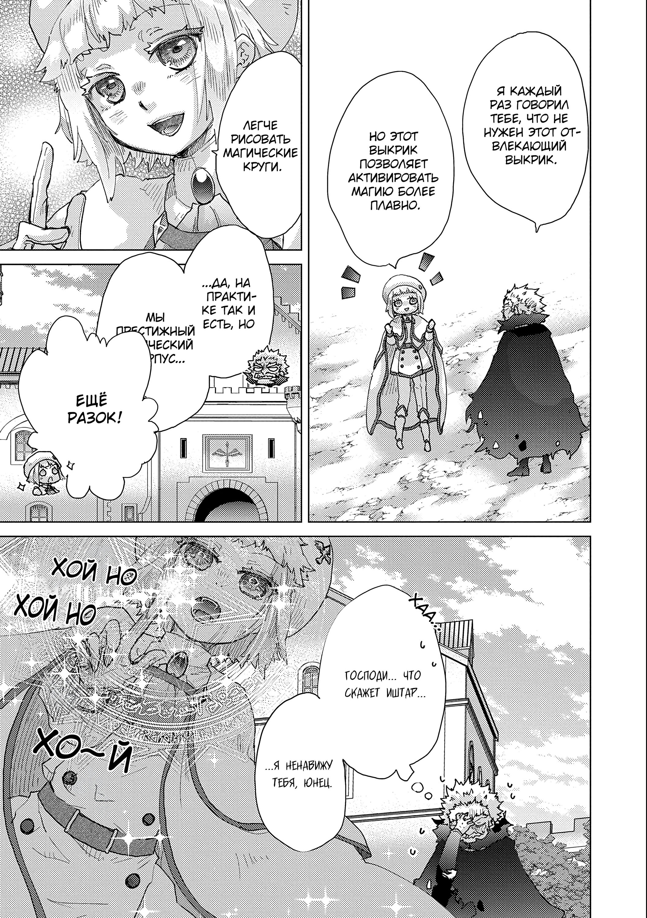 Манга Вечно живущий дурень-мудрец «Азли» - Глава 52 Страница 27