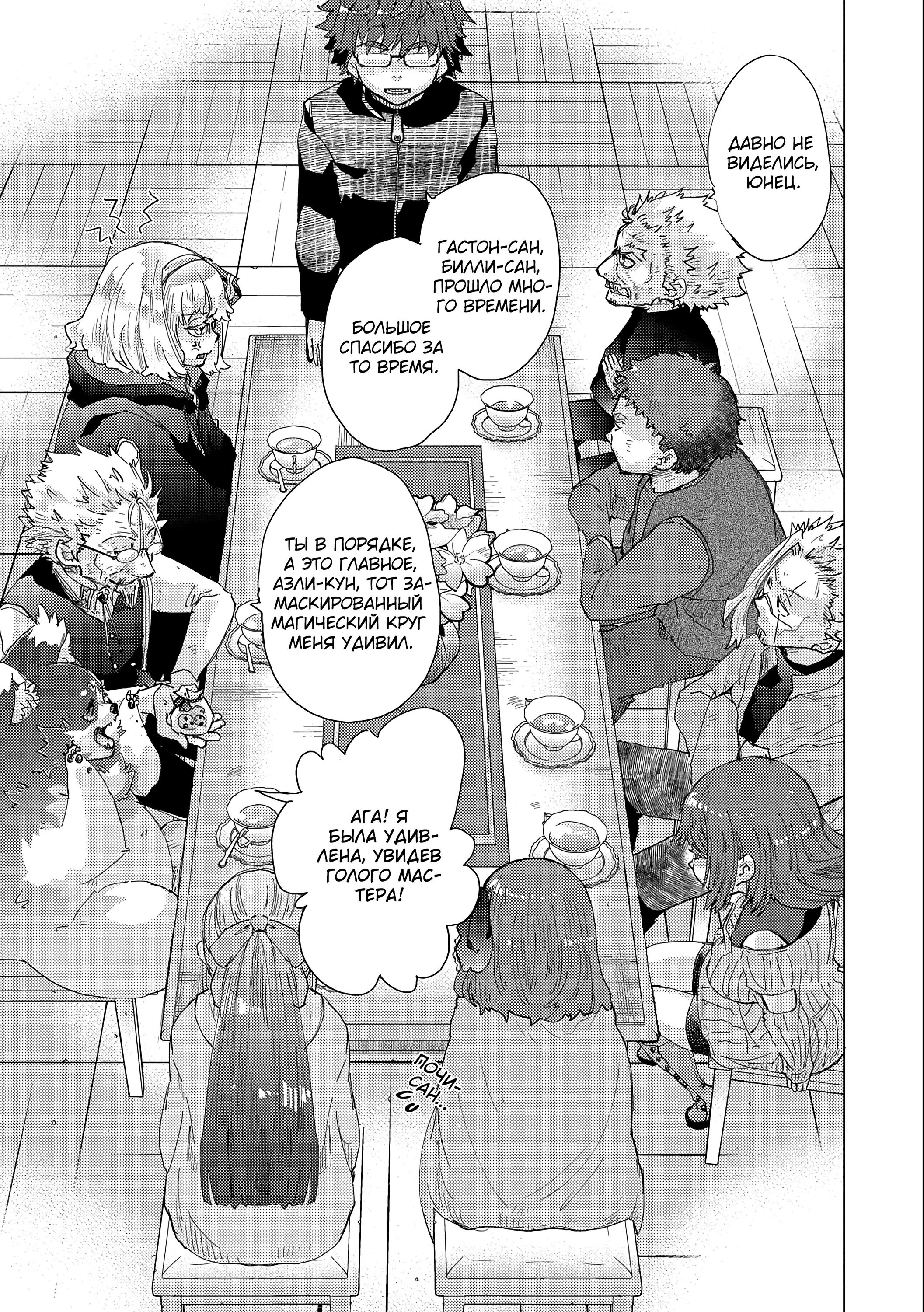 Манга Вечно живущий дурень-мудрец «Азли» - Глава 52 Страница 7