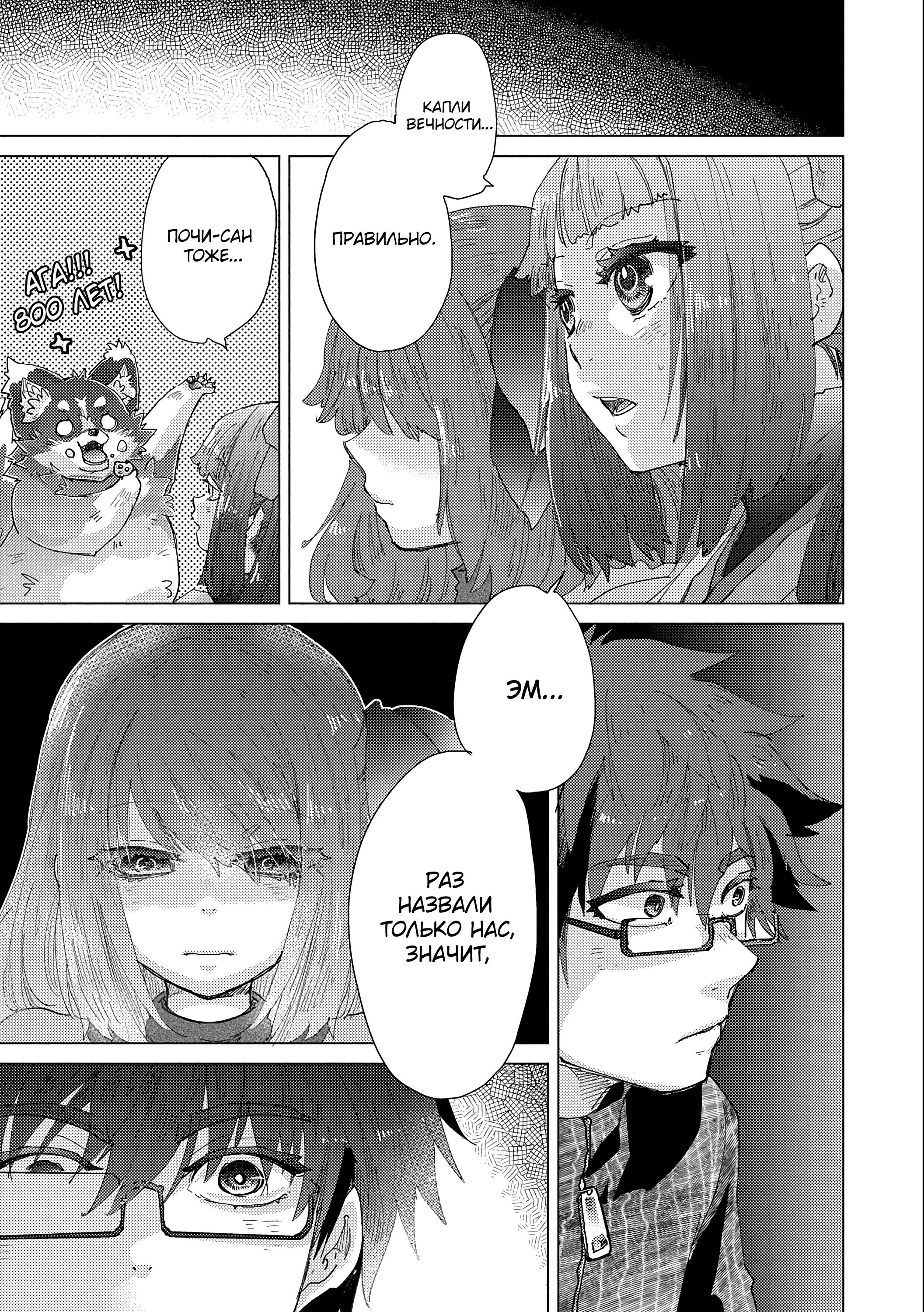 Манга Вечно живущий дурень-мудрец «Азли» - Глава 52 Страница 9