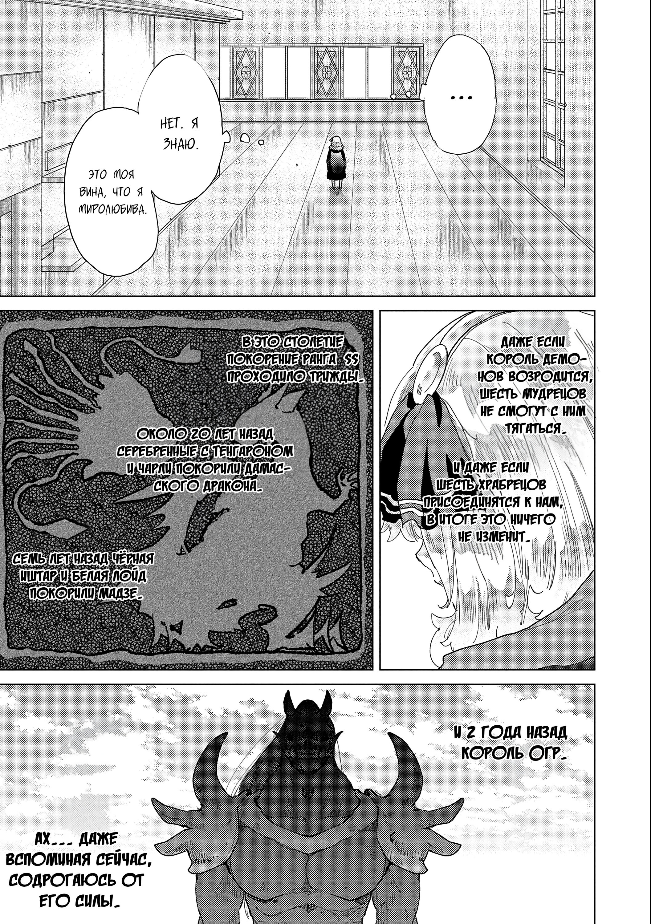 Манга Вечно живущий дурень-мудрец «Азли» - Глава 52 Страница 29