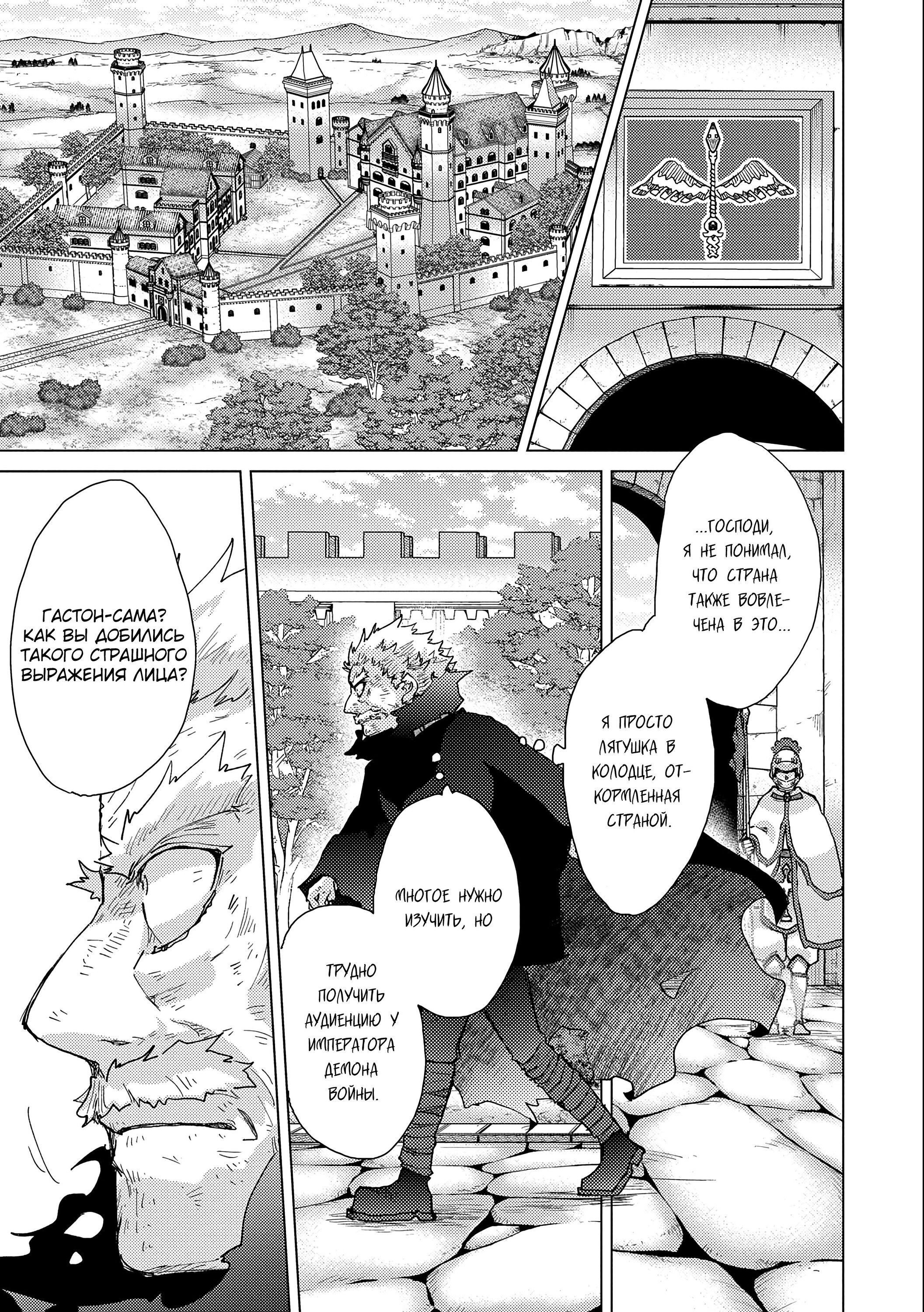 Манга Вечно живущий дурень-мудрец «Азли» - Глава 52 Страница 23