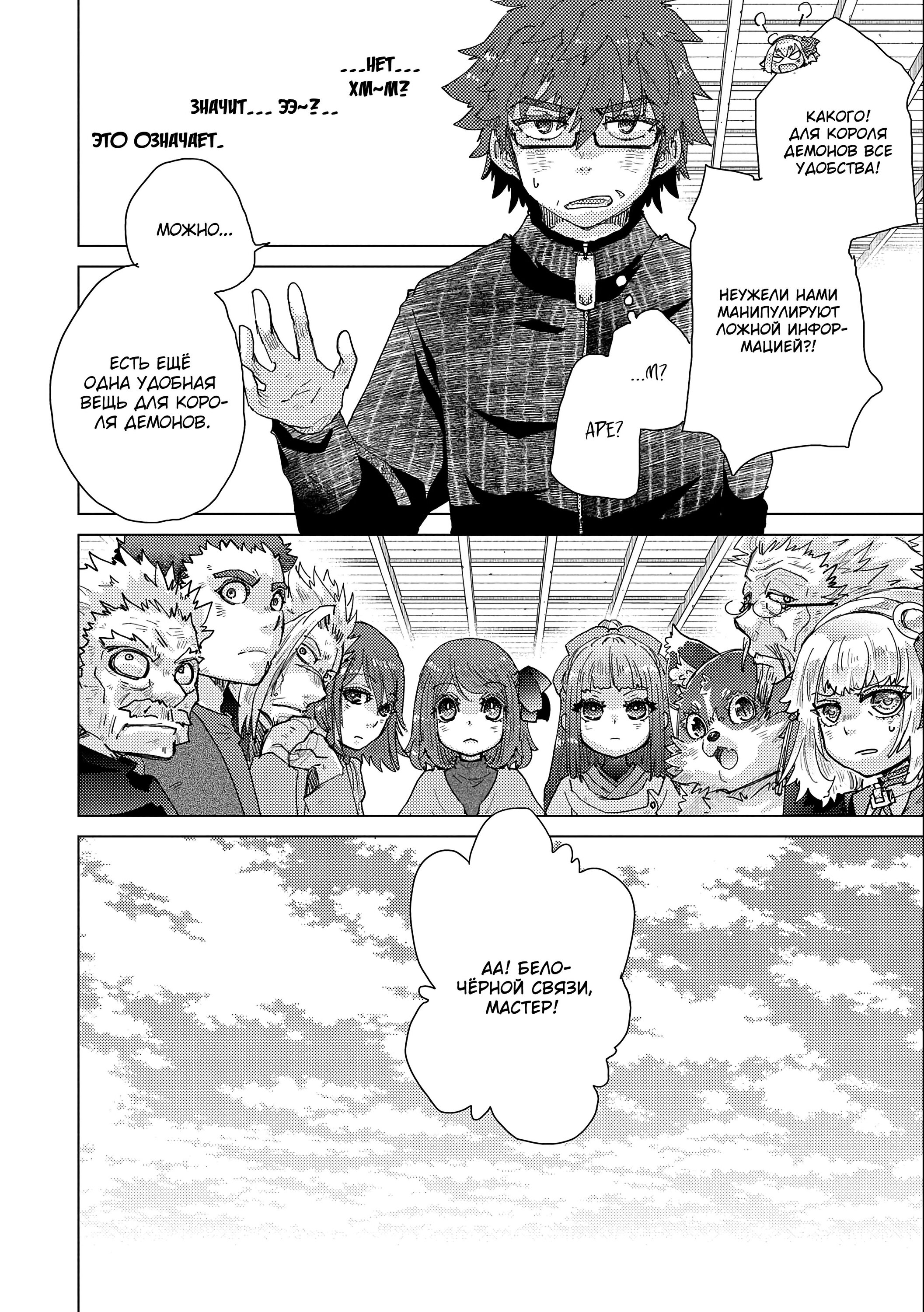 Манга Вечно живущий дурень-мудрец «Азли» - Глава 52 Страница 22