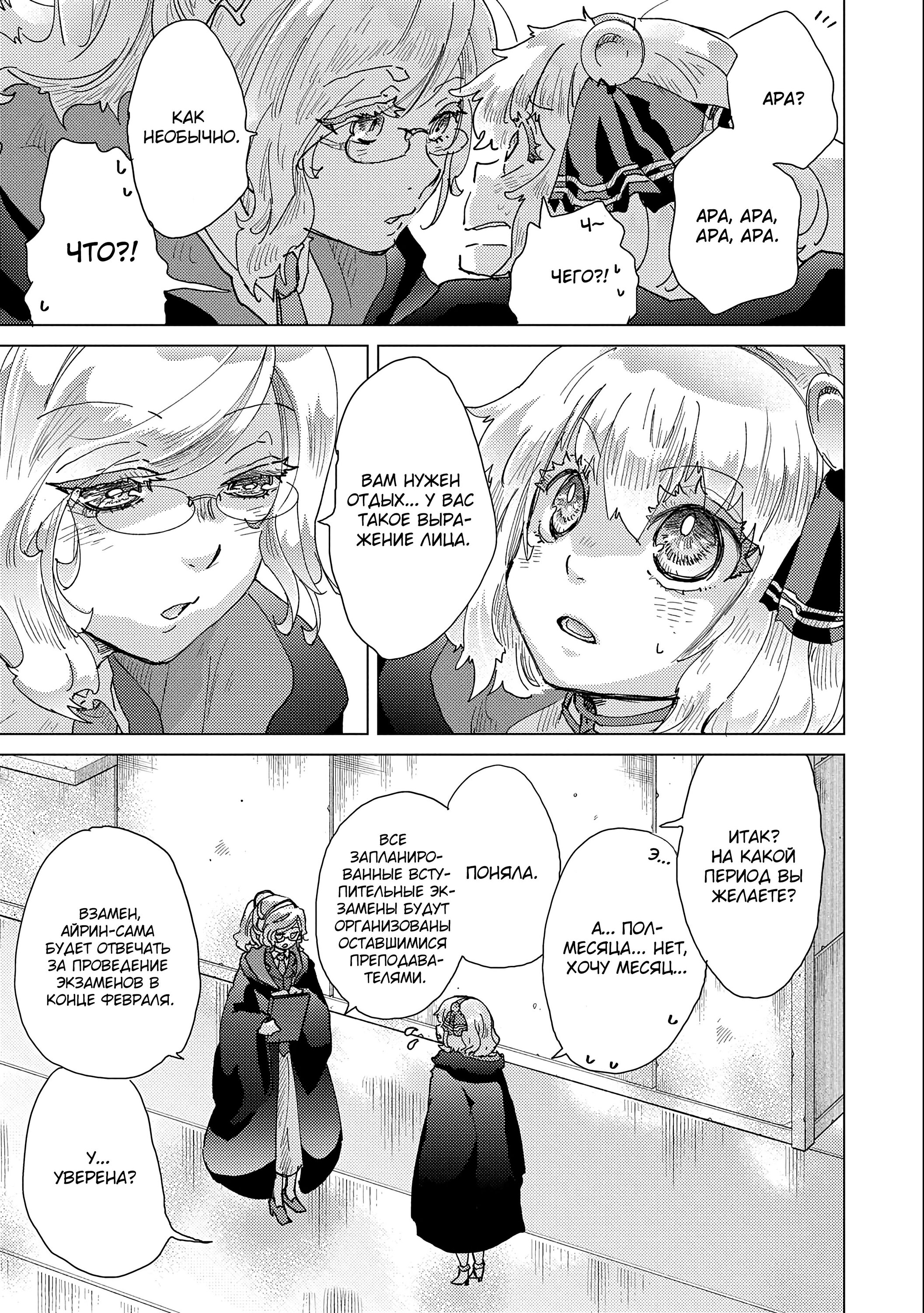 Манга Вечно живущий дурень-мудрец «Азли» - Глава 52 Страница 33