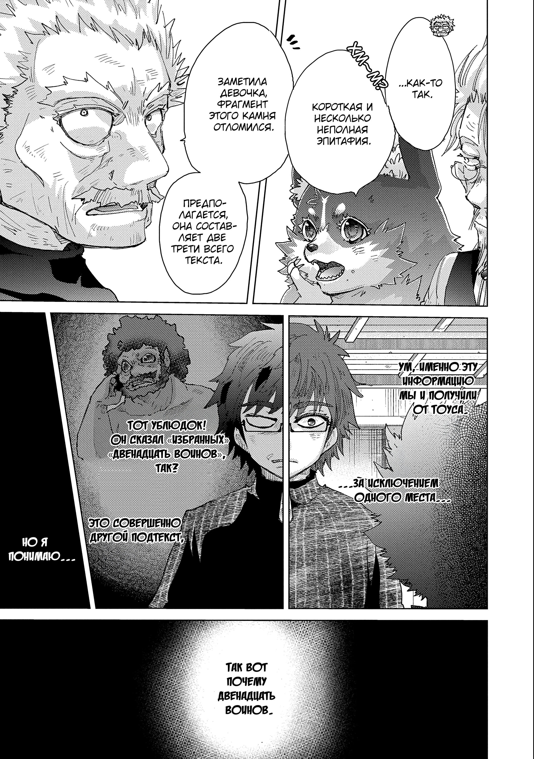 Манга Вечно живущий дурень-мудрец «Азли» - Глава 52 Страница 15