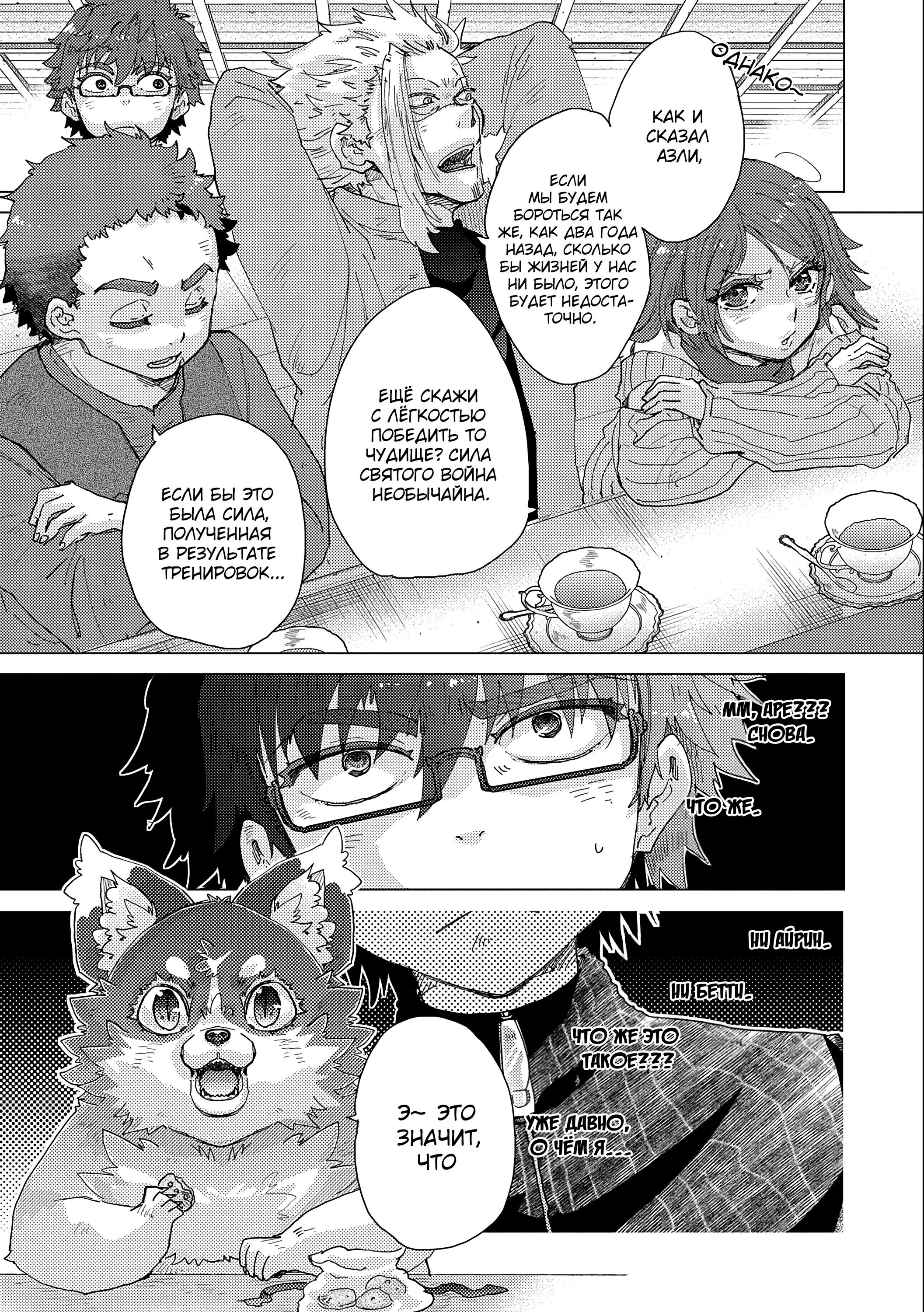 Манга Вечно живущий дурень-мудрец «Азли» - Глава 52 Страница 17