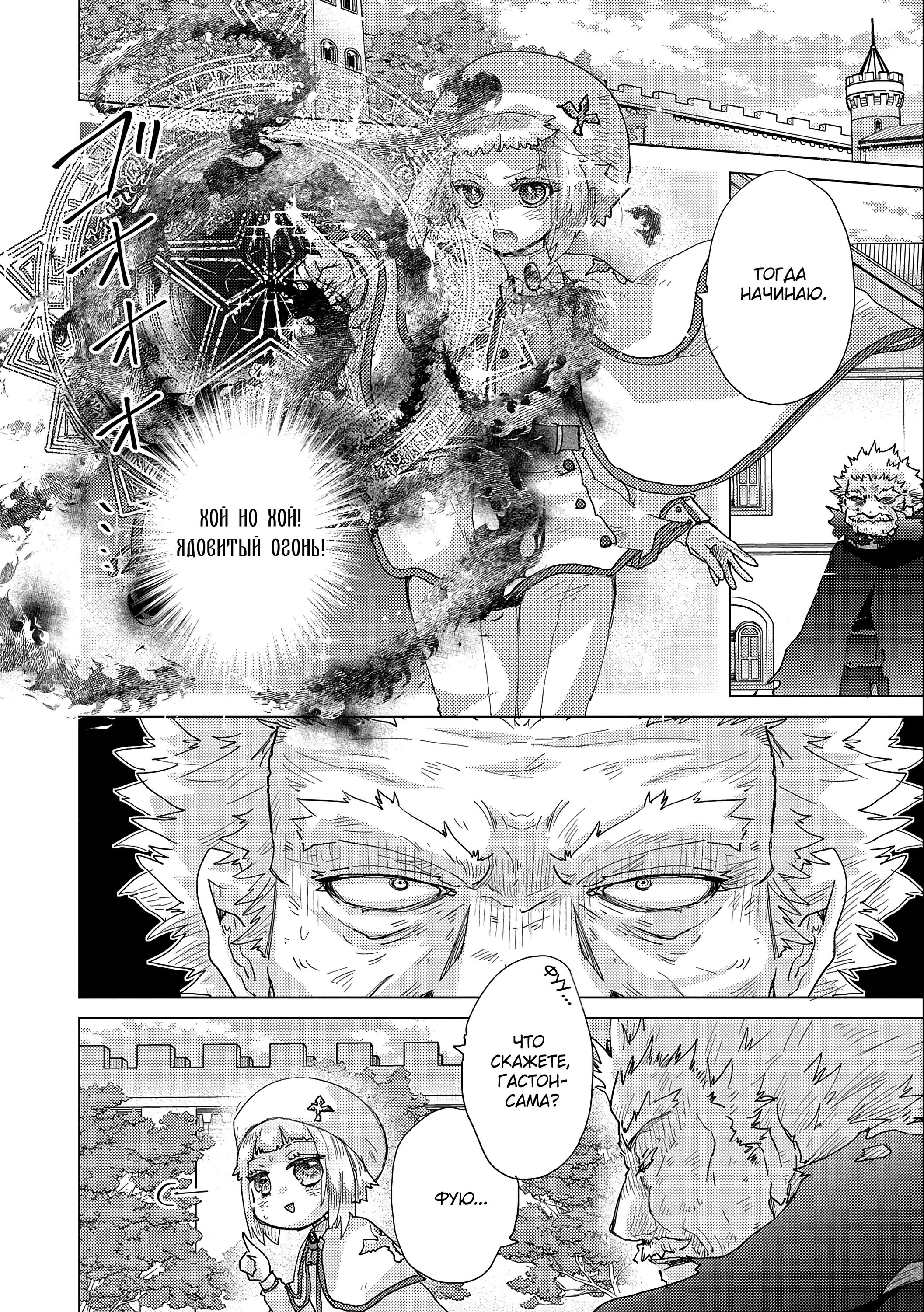 Манга Вечно живущий дурень-мудрец «Азли» - Глава 52 Страница 26