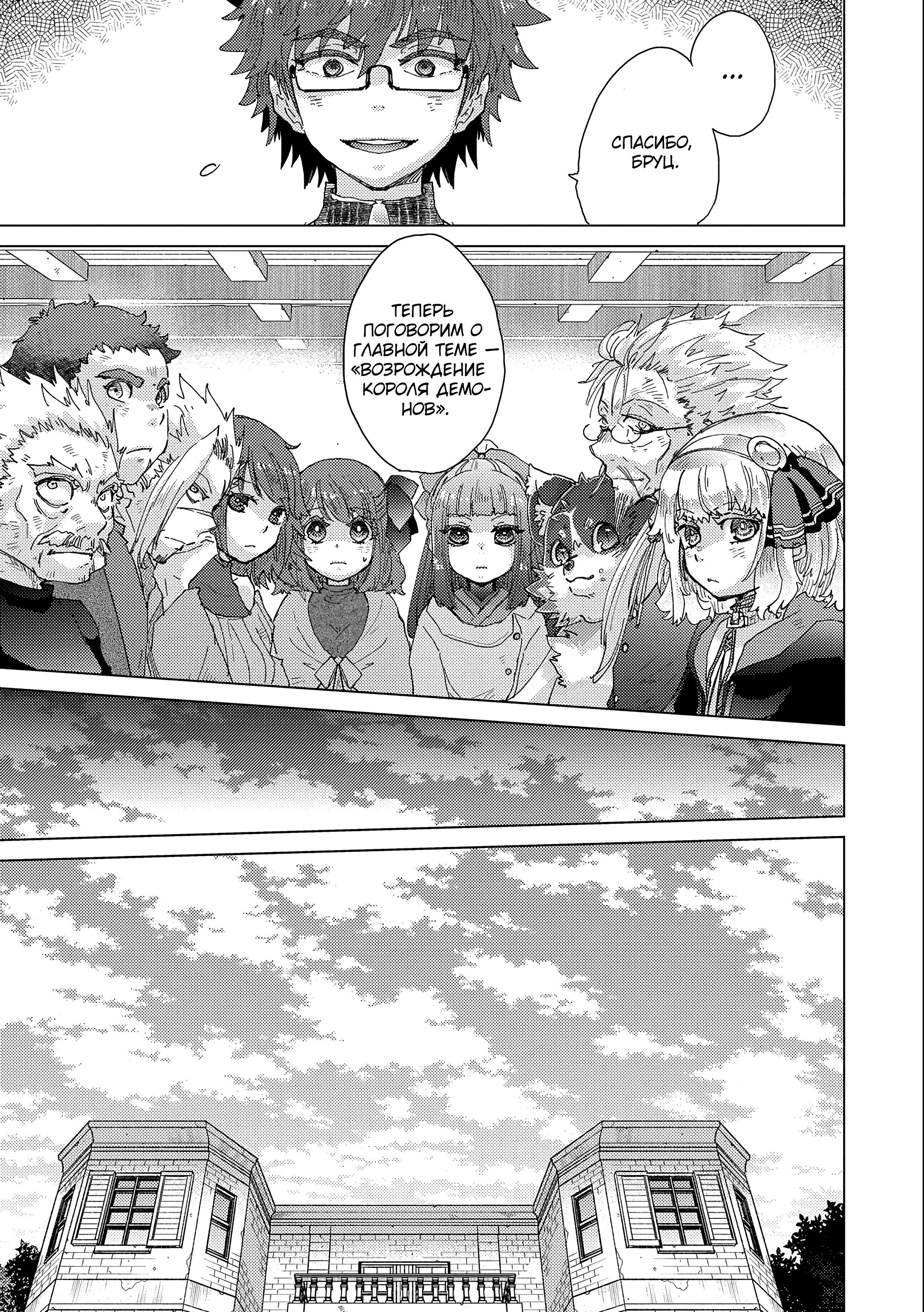 Манга Вечно живущий дурень-мудрец «Азли» - Глава 52 Страница 11