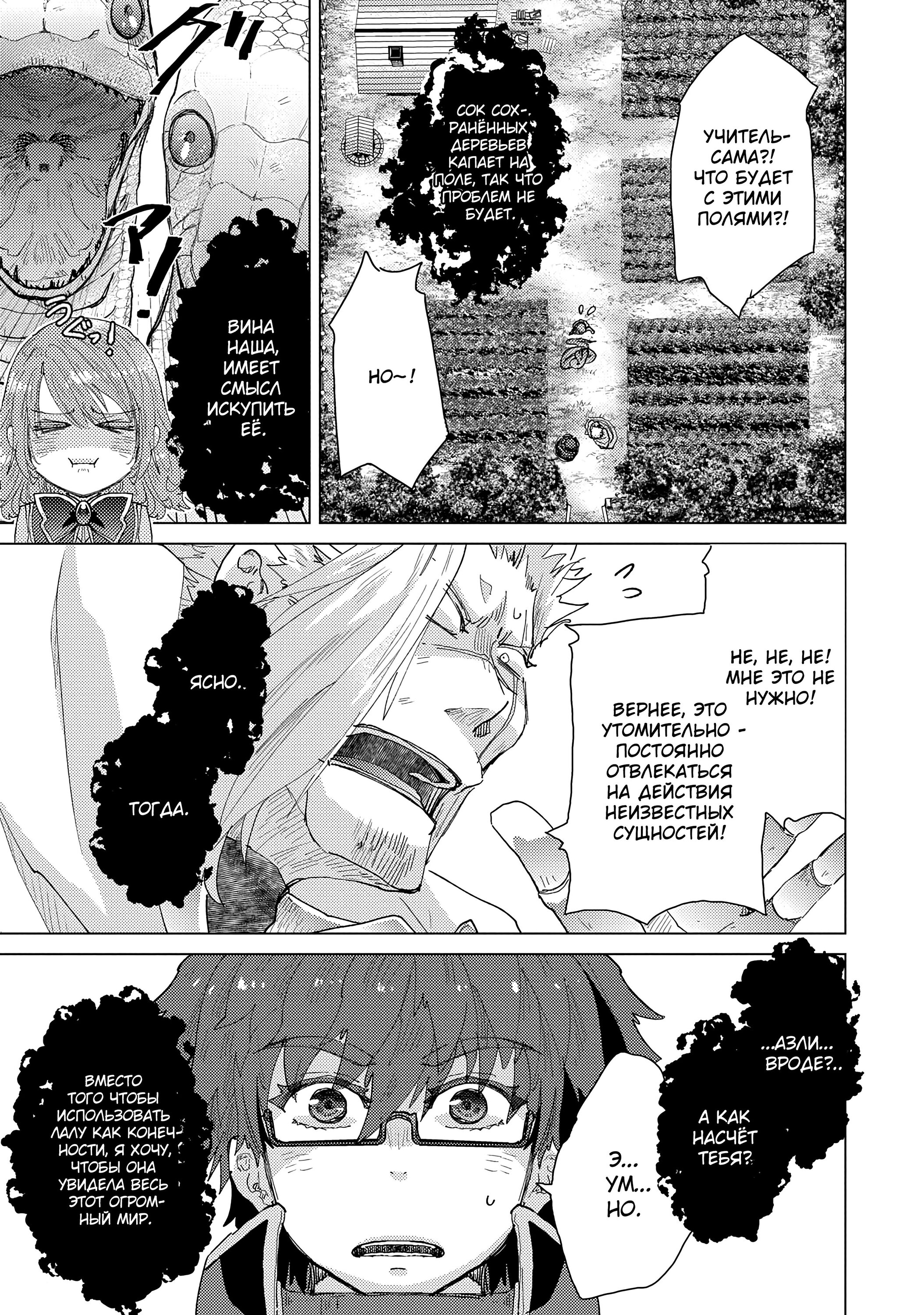 Манга Вечно живущий дурень-мудрец «Азли» - Глава 51 Страница 22