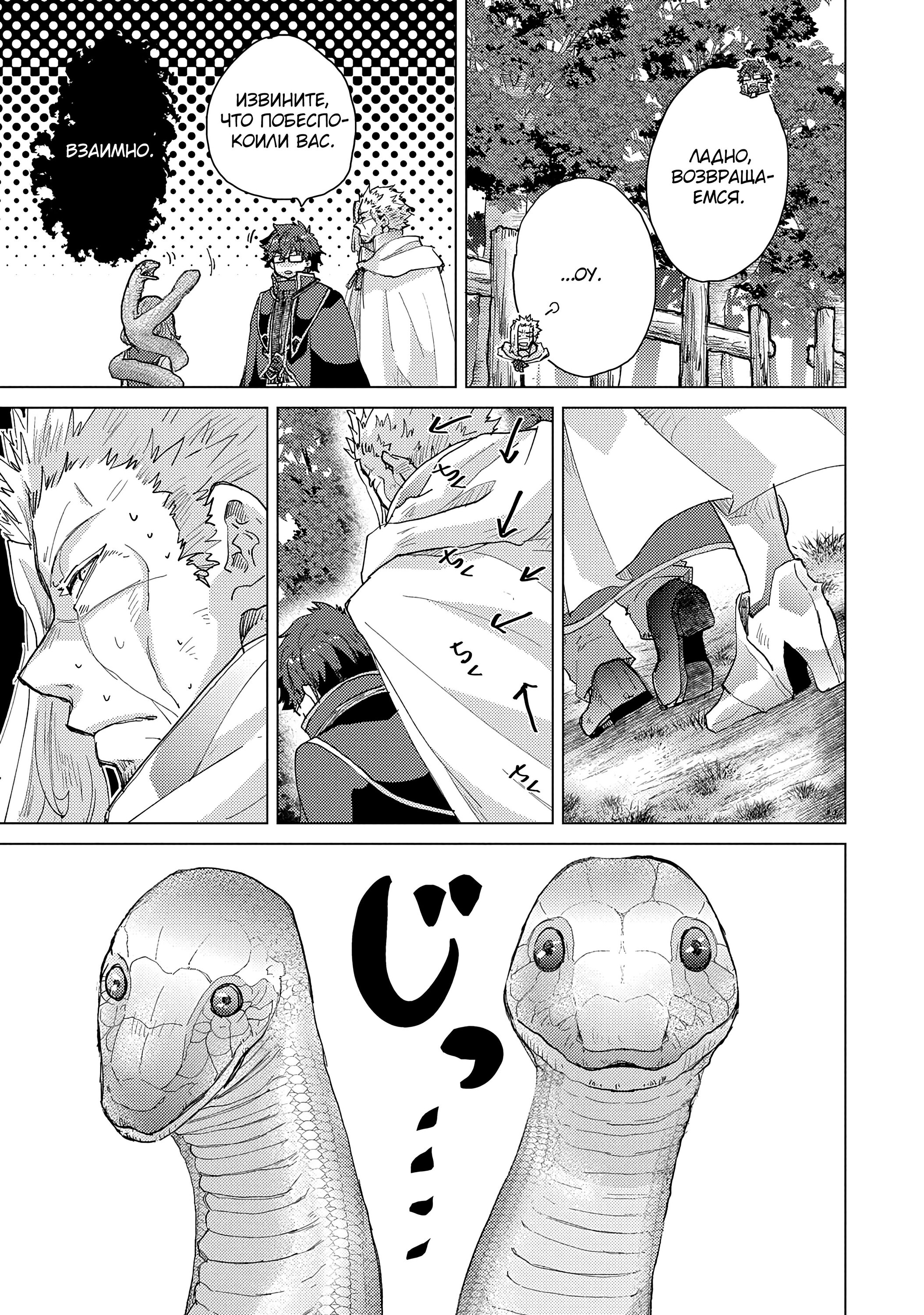 Манга Вечно живущий дурень-мудрец «Азли» - Глава 51 Страница 20