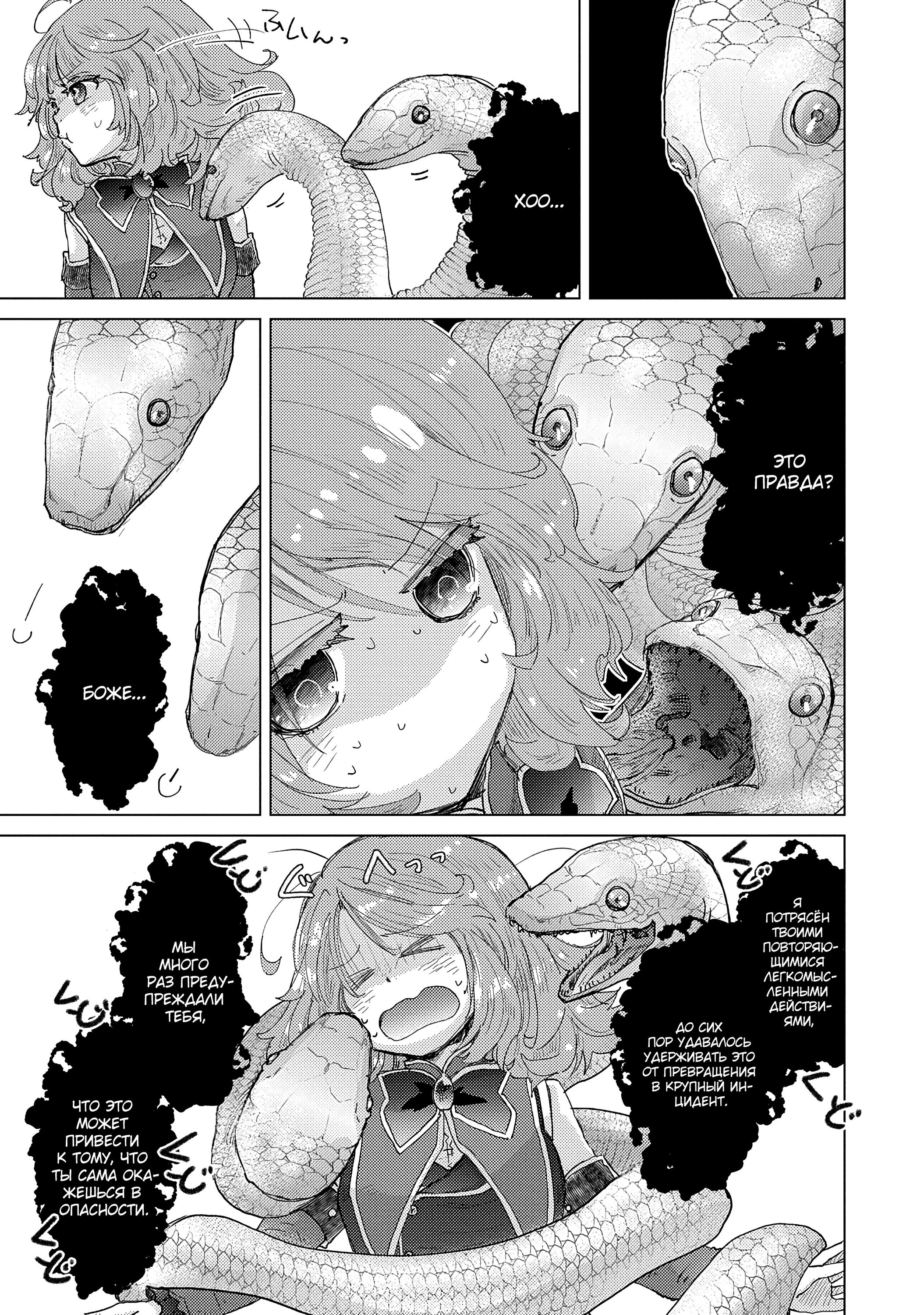 Манга Вечно живущий дурень-мудрец «Азли» - Глава 51 Страница 14