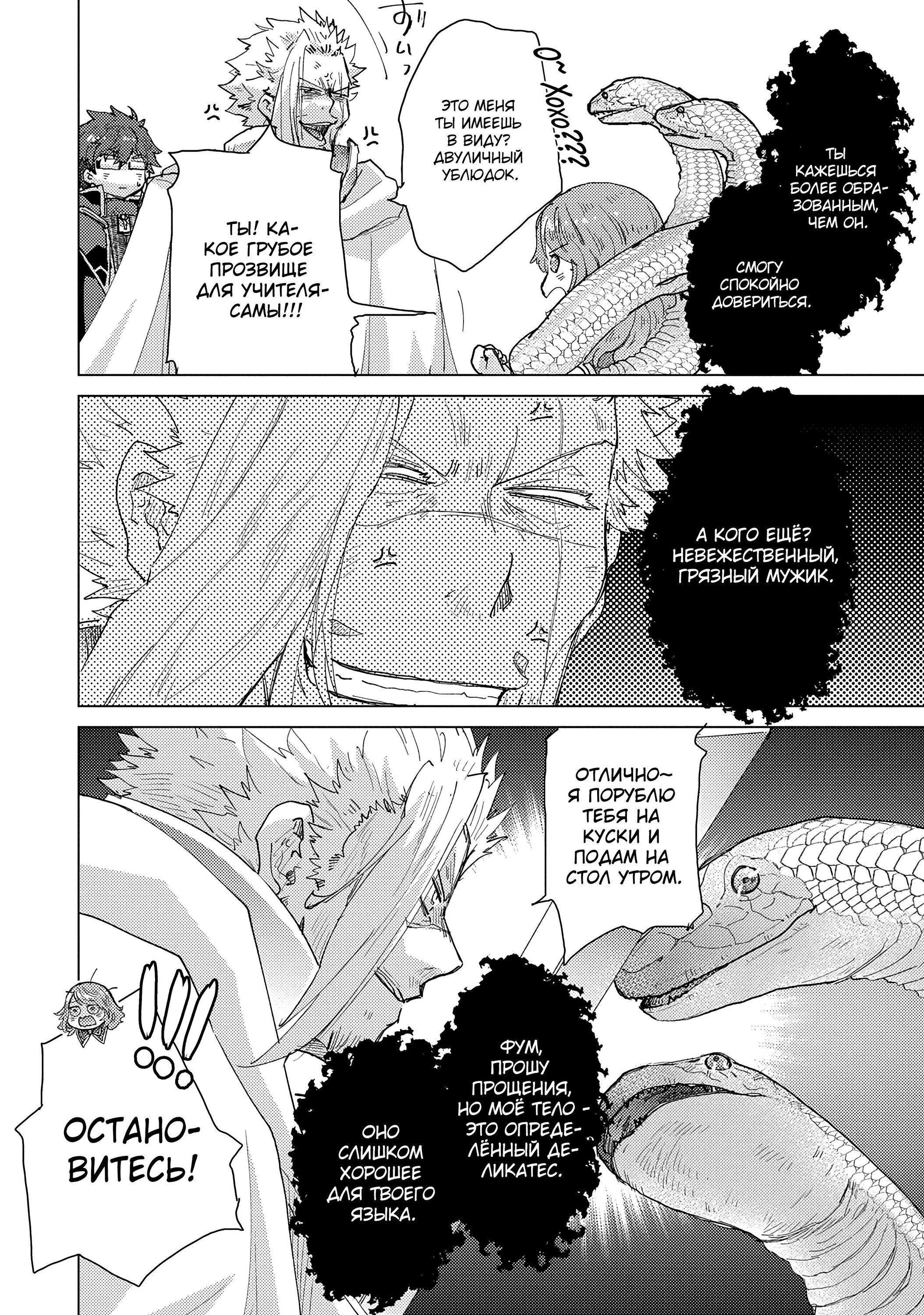 Манга Вечно живущий дурень-мудрец «Азли» - Глава 51 Страница 23