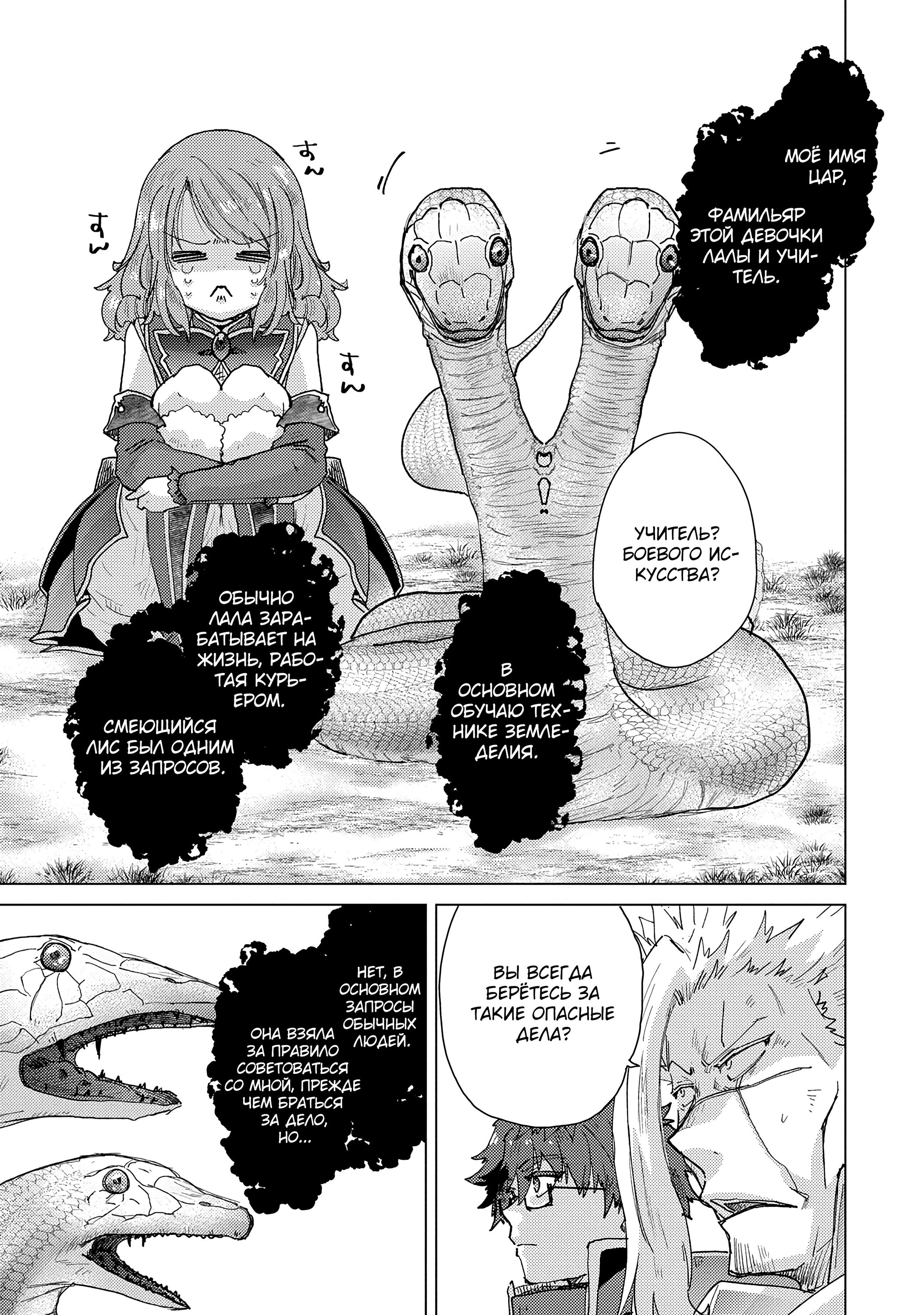 Манга Вечно живущий дурень-мудрец «Азли» - Глава 51 Страница 18