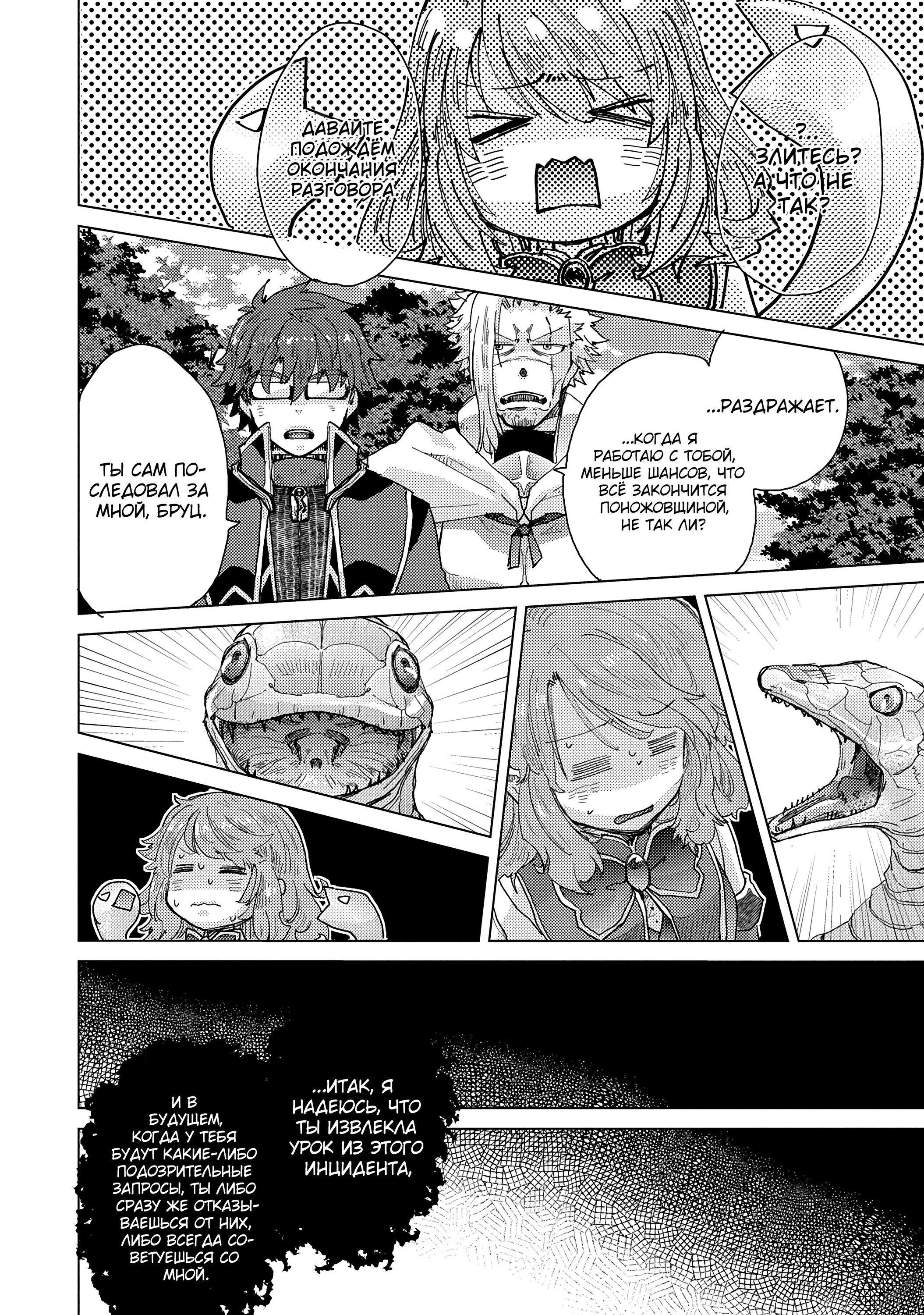 Манга Вечно живущий дурень-мудрец «Азли» - Глава 51 Страница 15