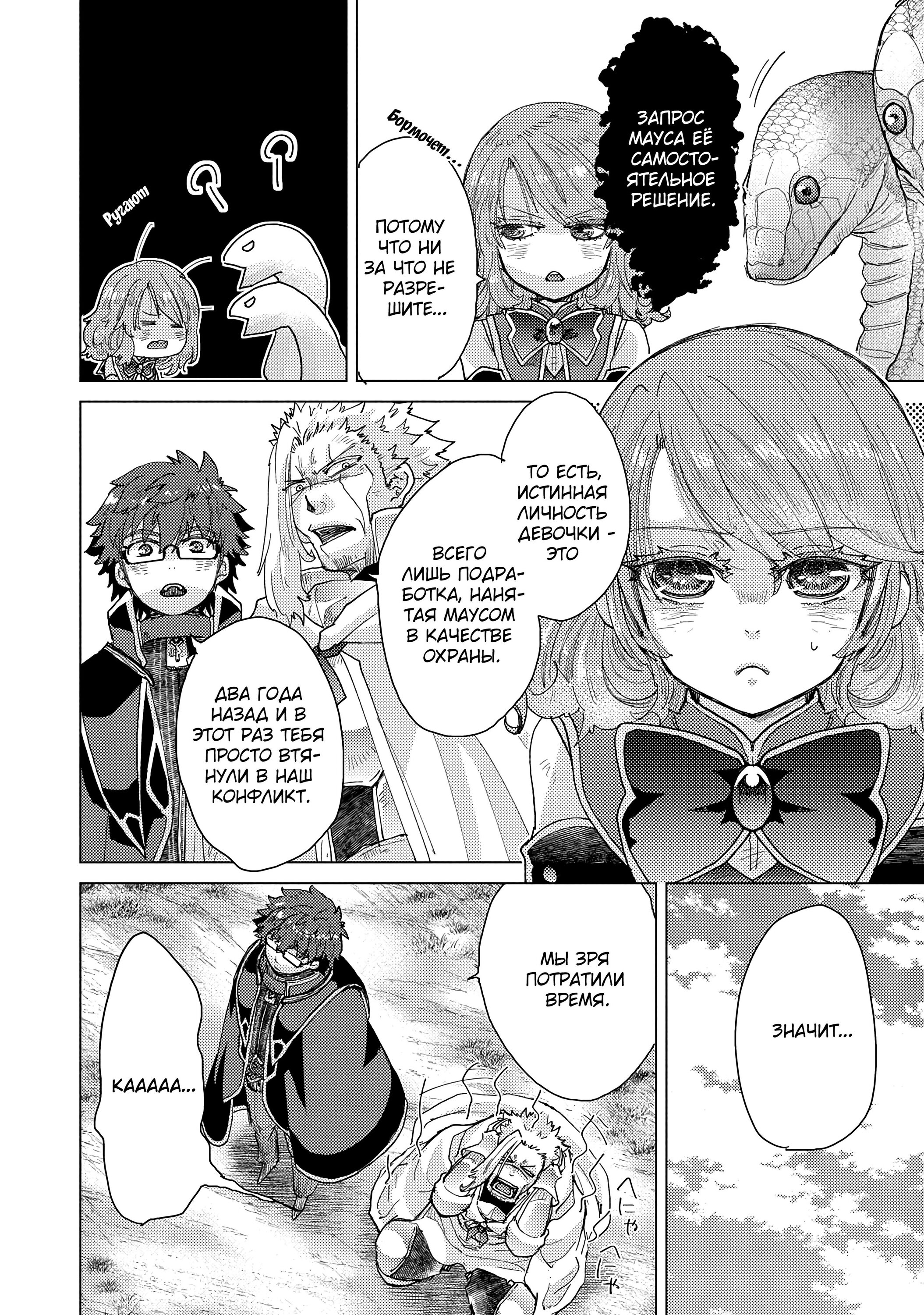 Манга Вечно живущий дурень-мудрец «Азли» - Глава 51 Страница 19