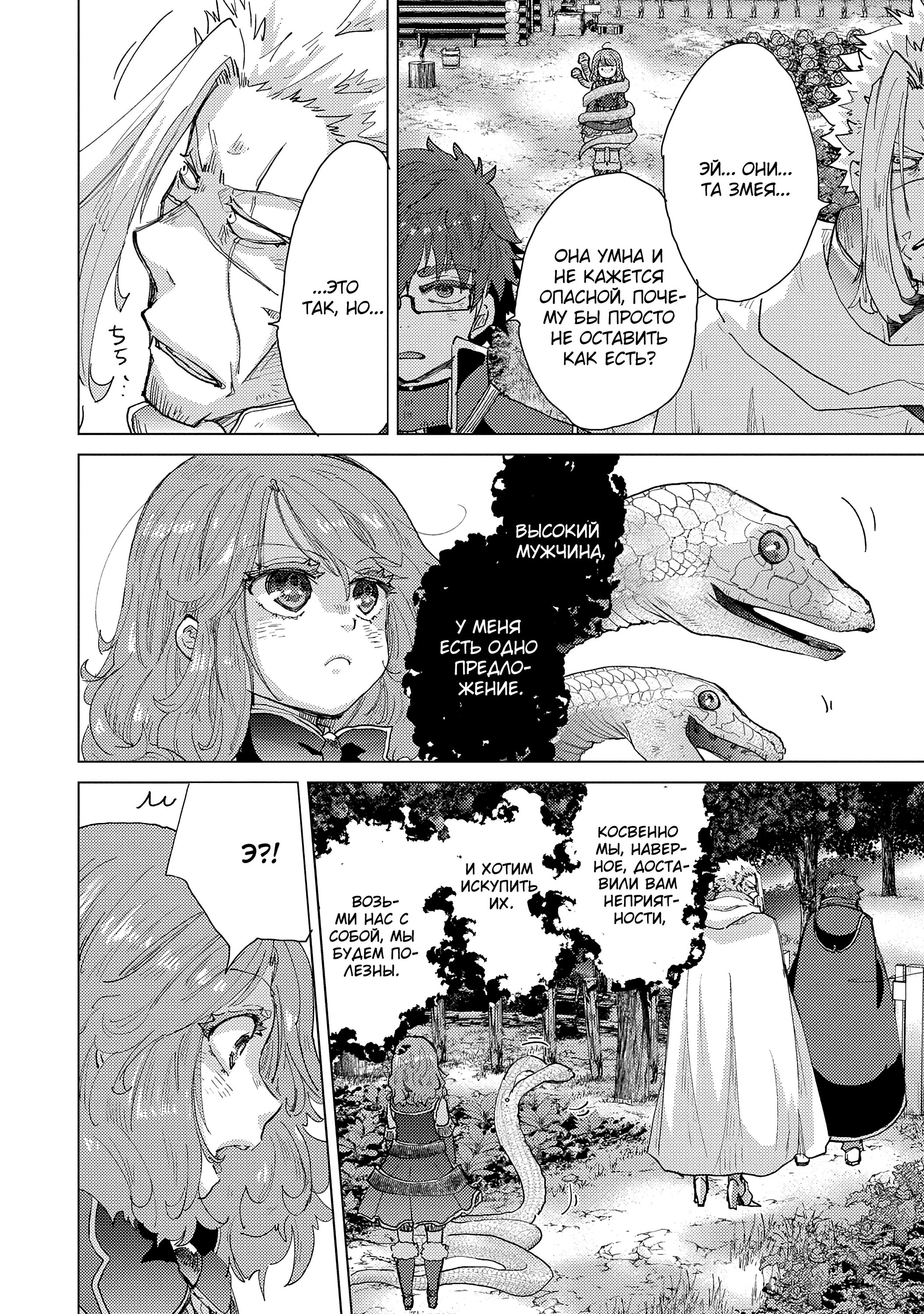 Манга Вечно живущий дурень-мудрец «Азли» - Глава 51 Страница 21