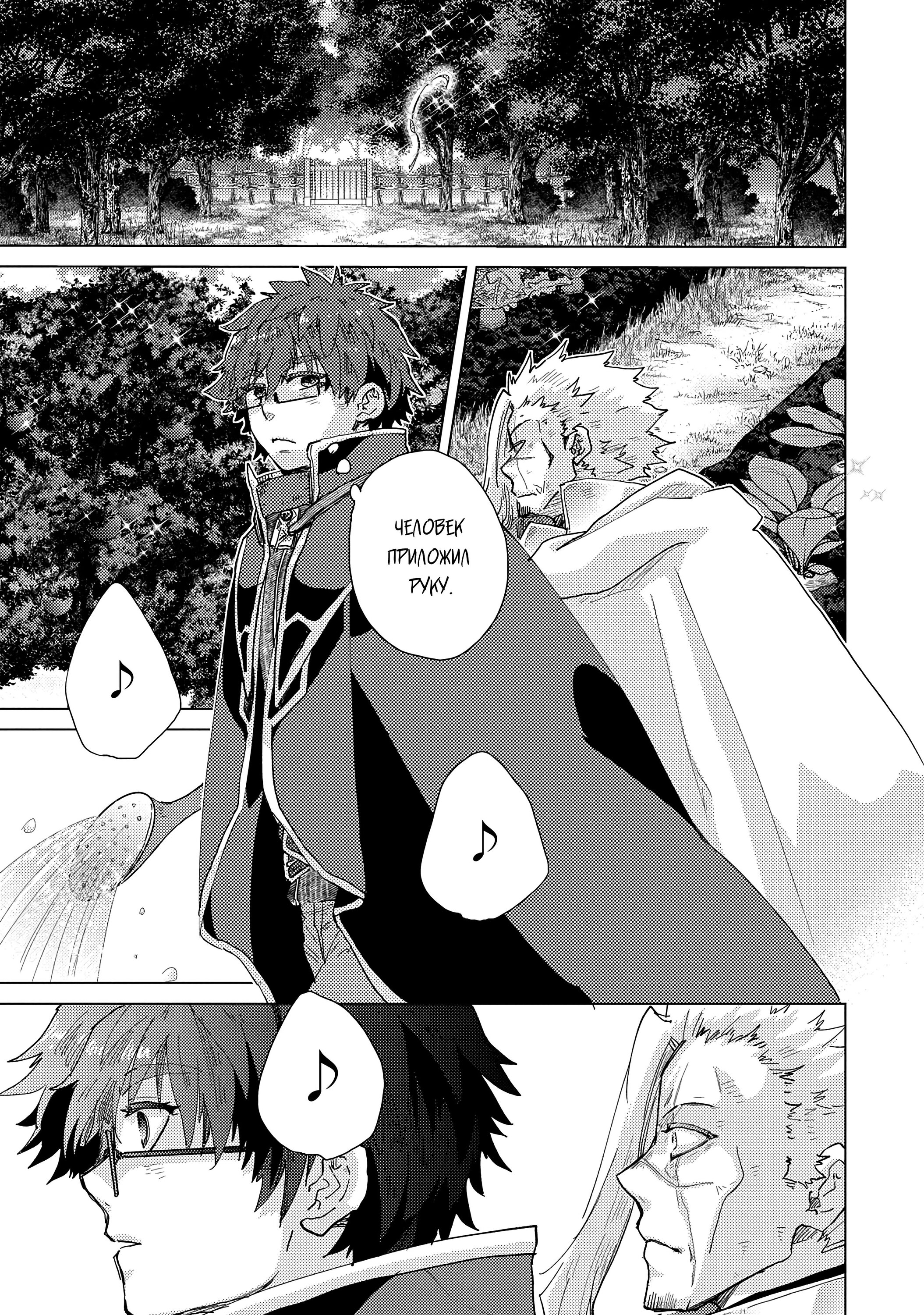 Манга Вечно живущий дурень-мудрец «Азли» - Глава 51 Страница 6