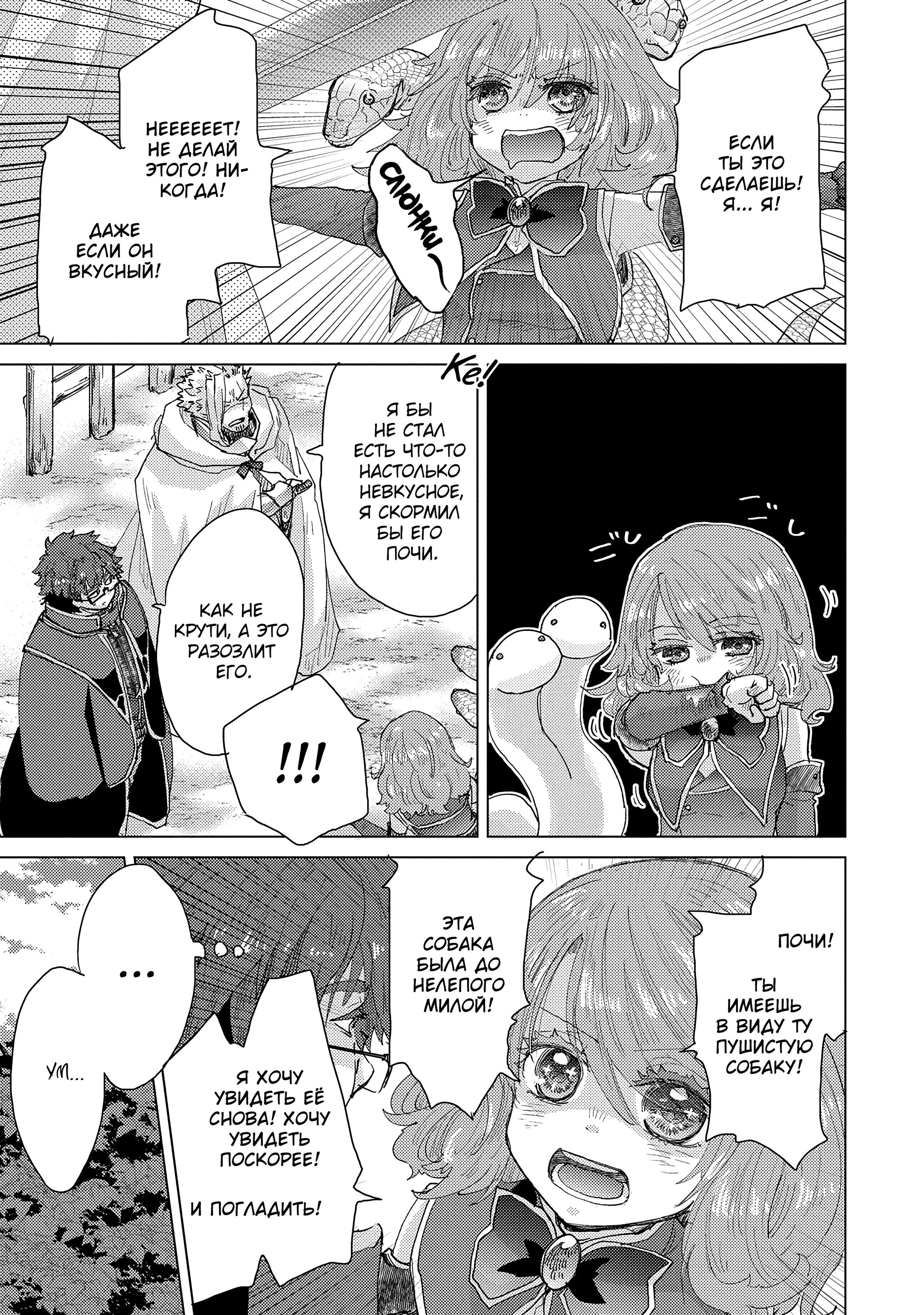 Манга Вечно живущий дурень-мудрец «Азли» - Глава 51 Страница 24