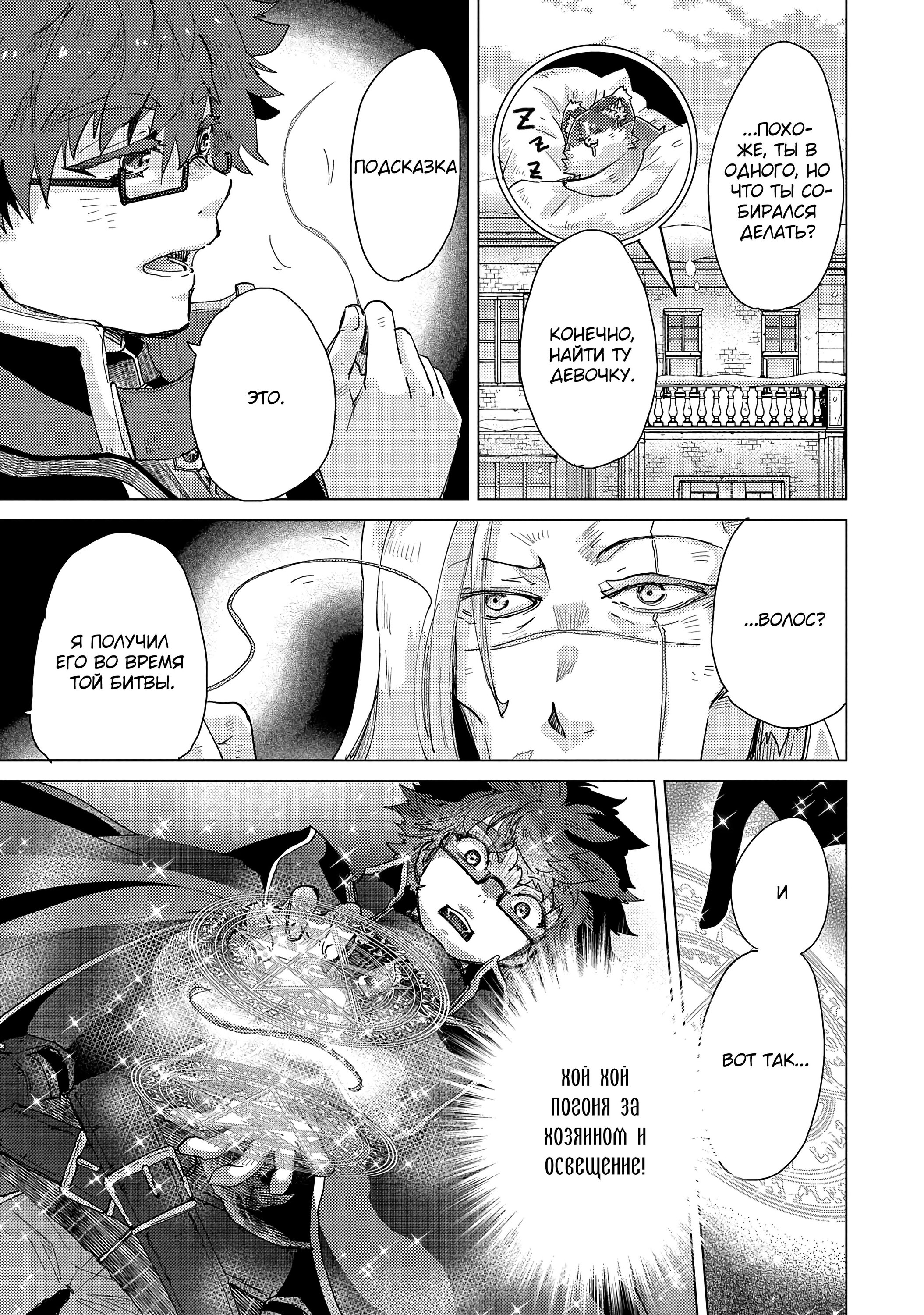 Манга Вечно живущий дурень-мудрец «Азли» - Глава 51 Страница 4