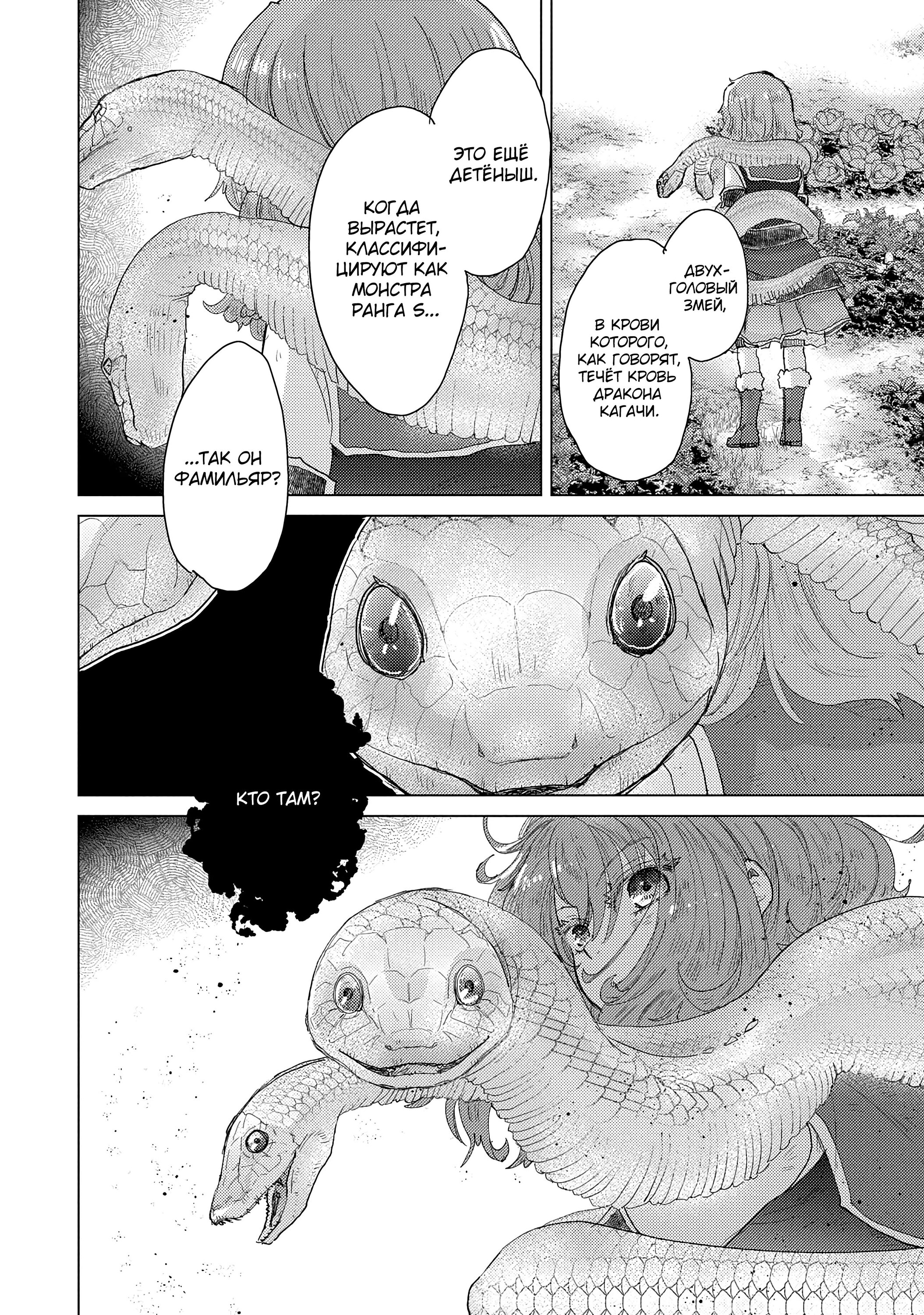 Манга Вечно живущий дурень-мудрец «Азли» - Глава 51 Страница 9