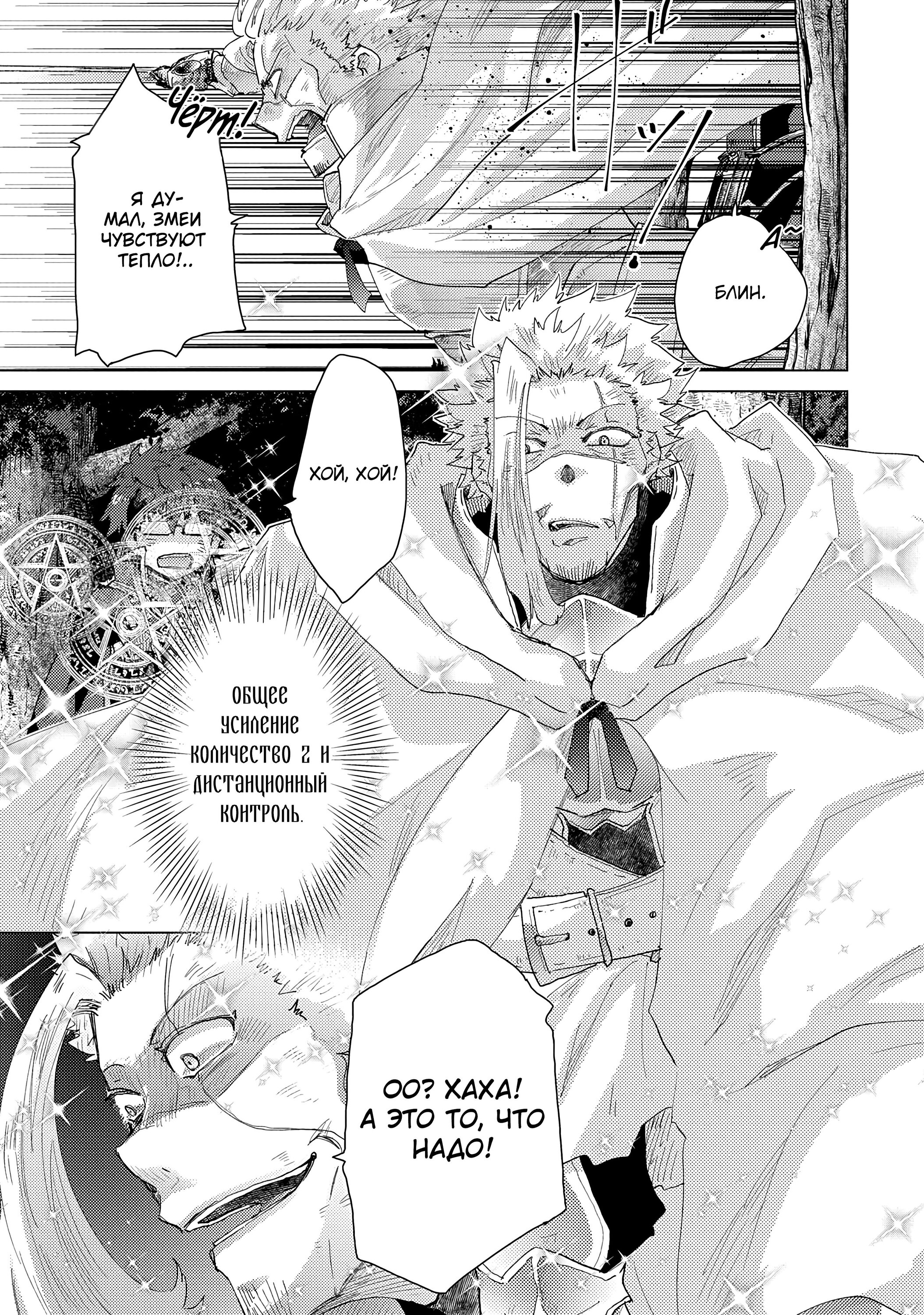 Манга Вечно живущий дурень-мудрец «Азли» - Глава 51 Страница 10