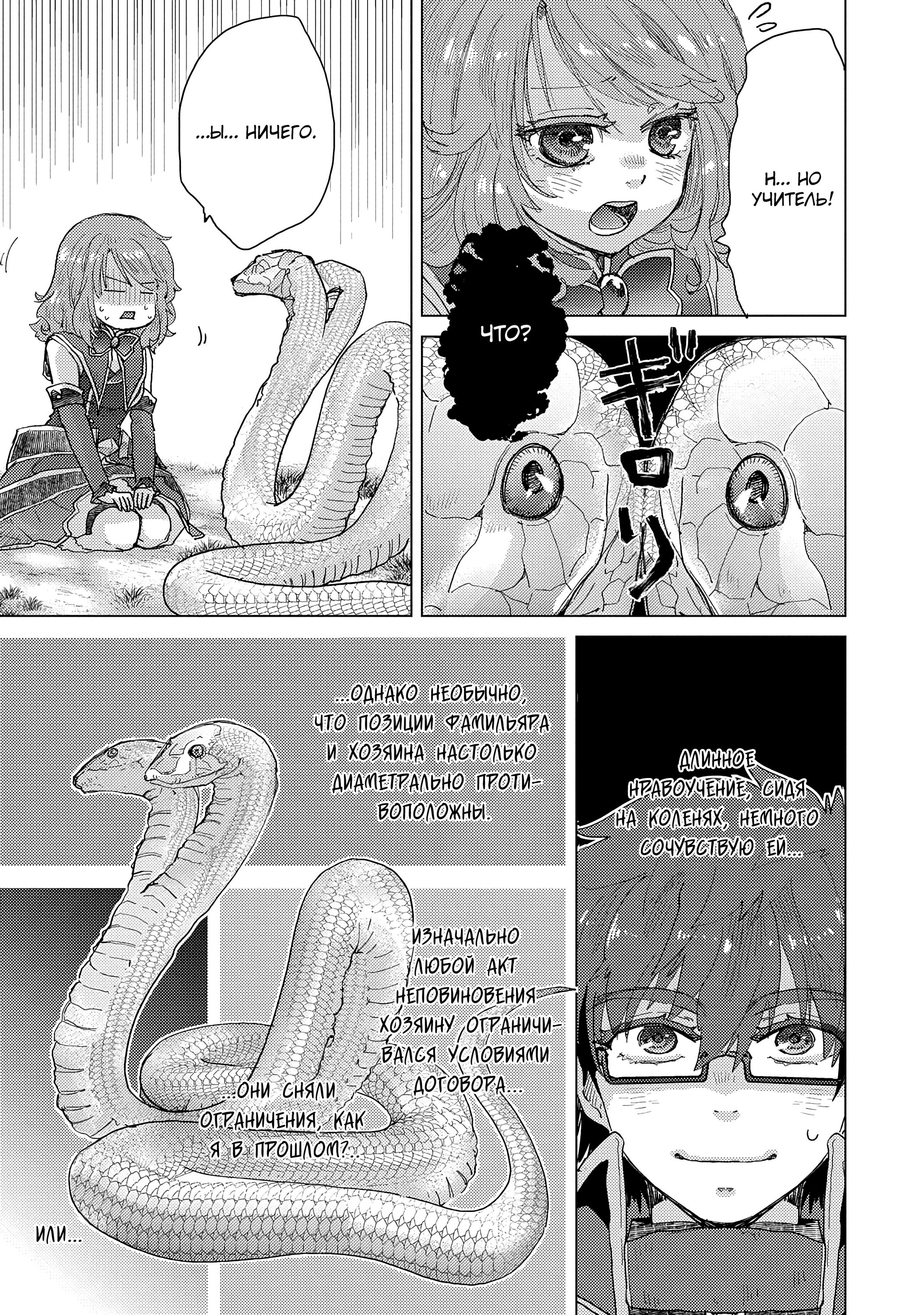 Манга Вечно живущий дурень-мудрец «Азли» - Глава 51 Страница 16