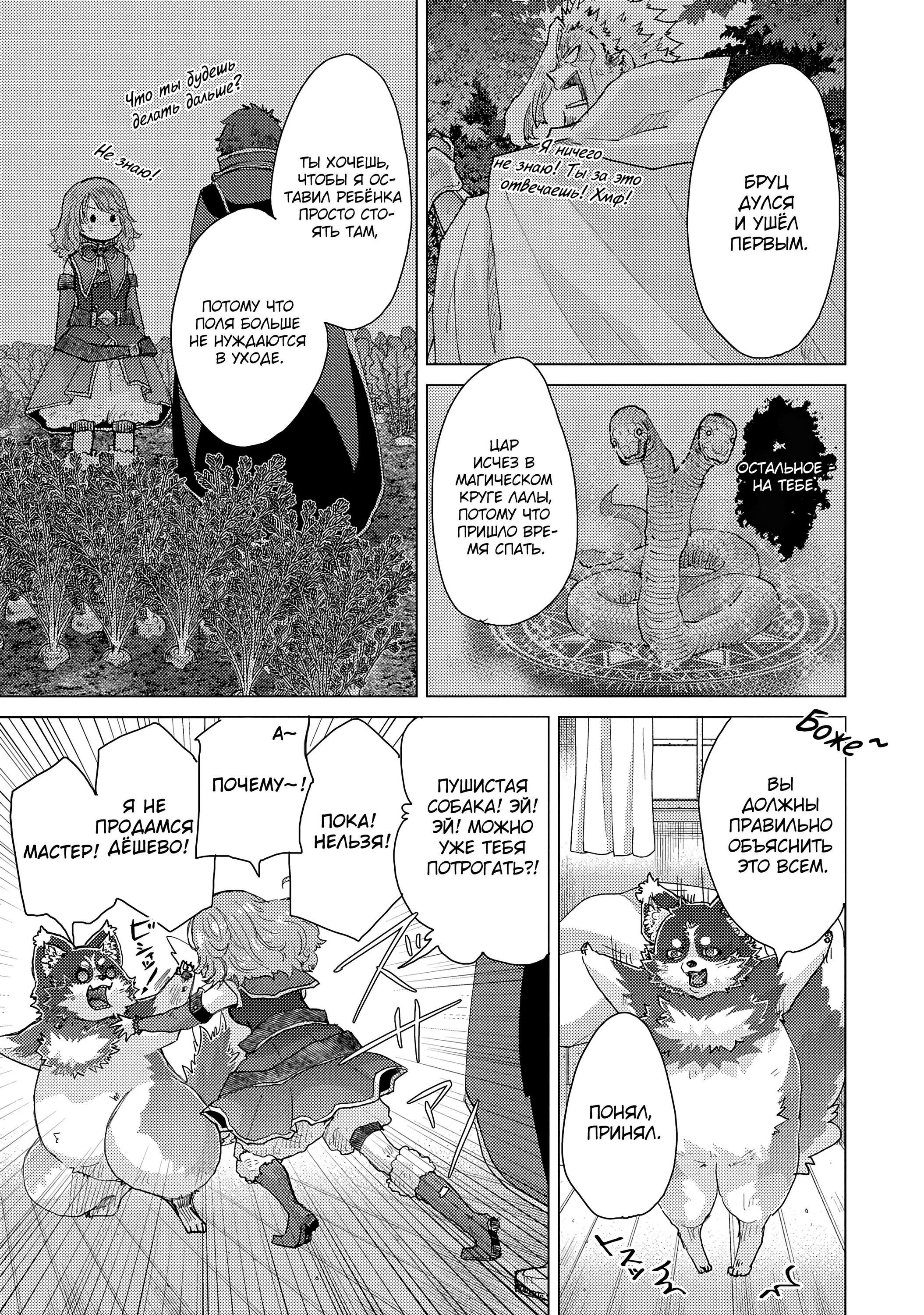 Манга Вечно живущий дурень-мудрец «Азли» - Глава 51 Страница 26