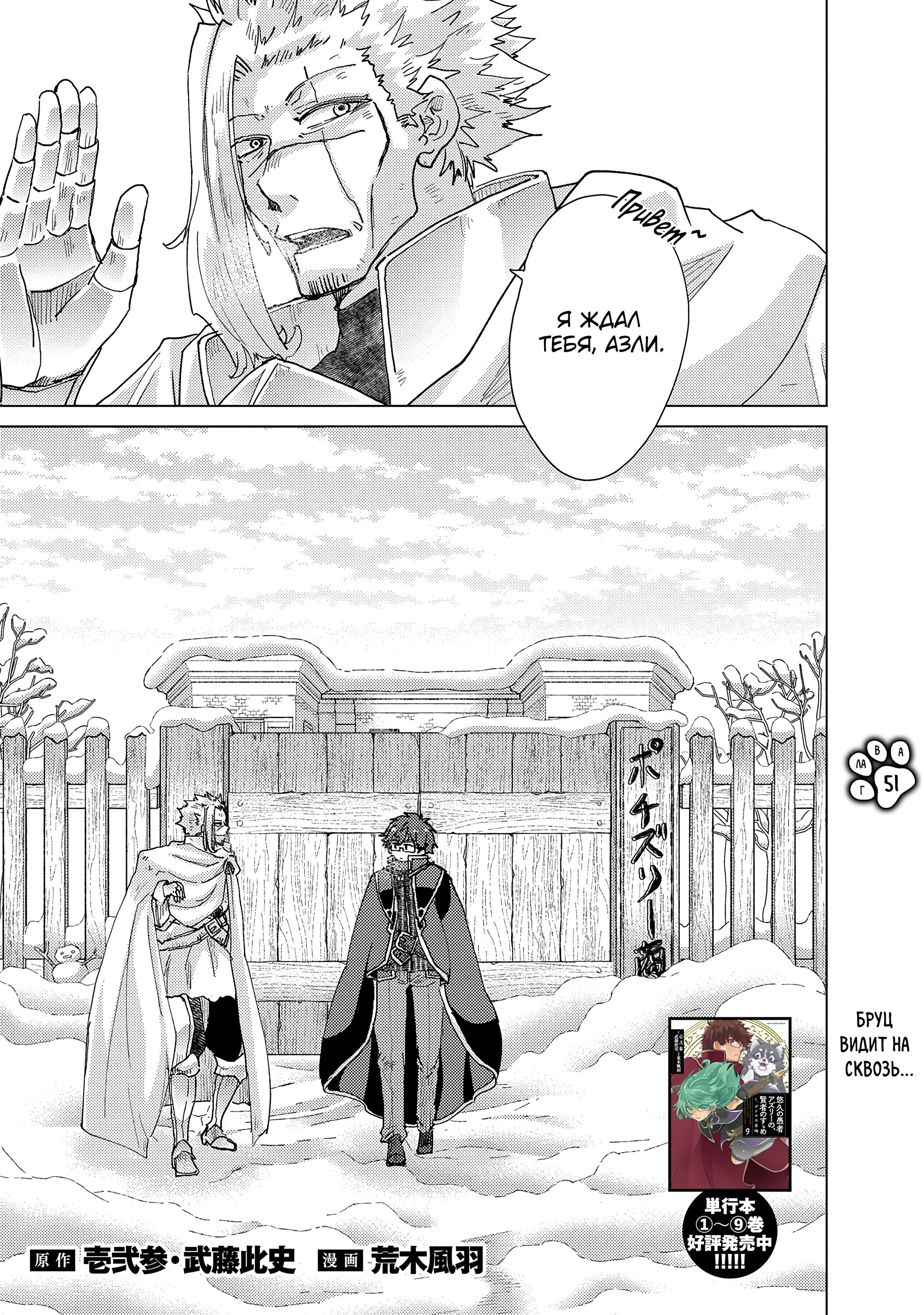 Манга Вечно живущий дурень-мудрец «Азли» - Глава 51 Страница 2