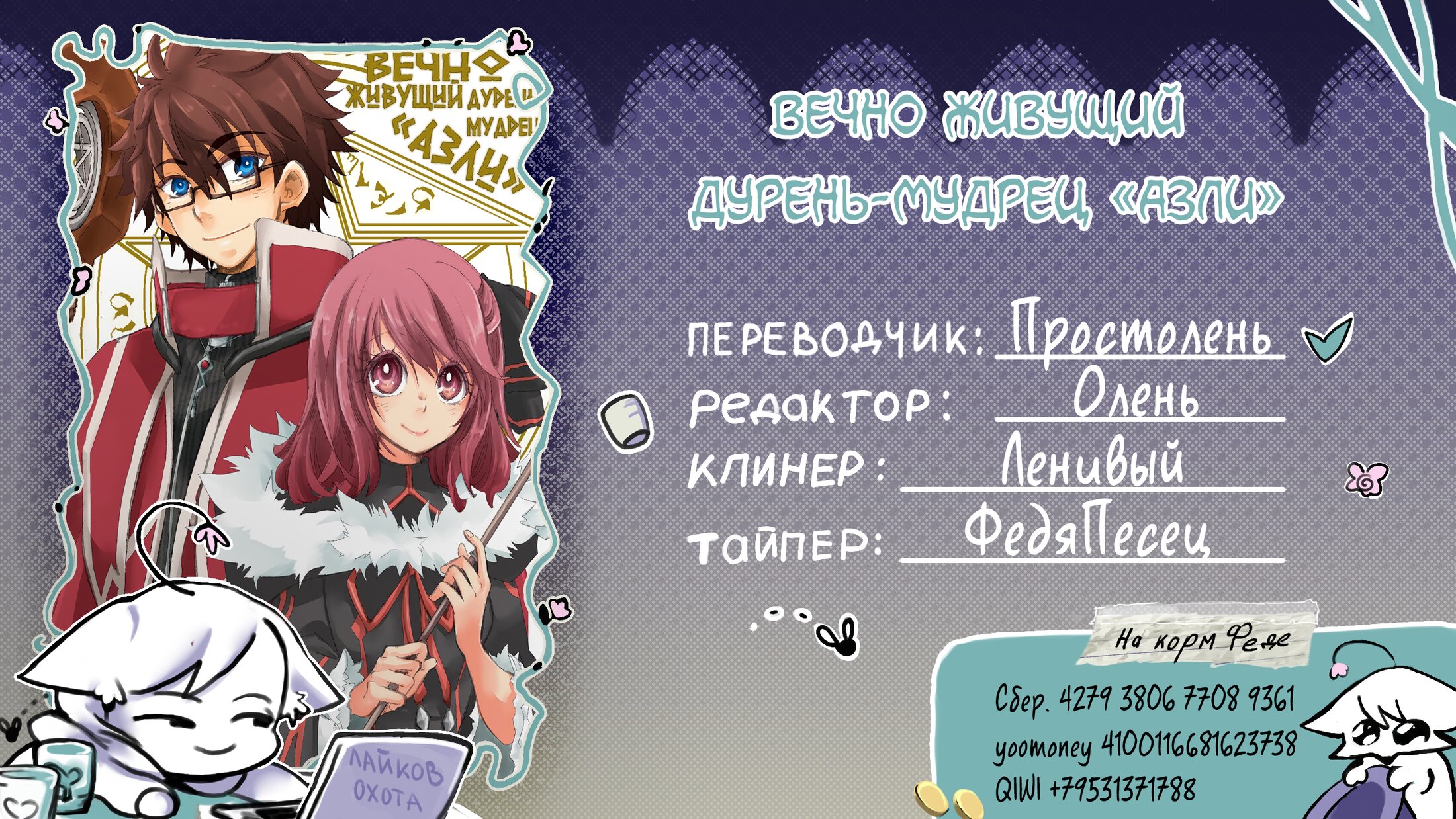 Манга Вечно живущий дурень-мудрец «Азли» - Глава 50 Страница 37