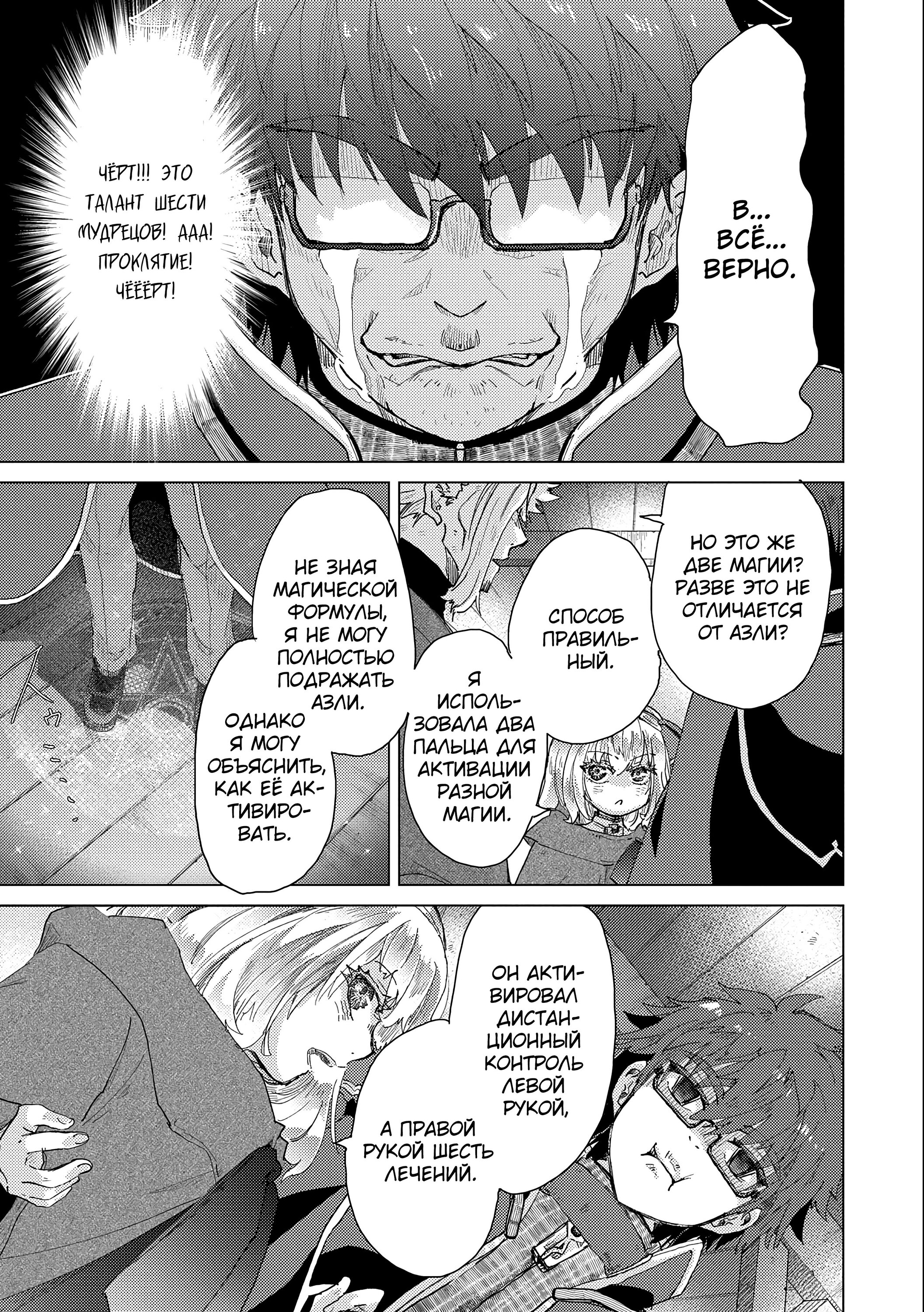 Манга Вечно живущий дурень-мудрец «Азли» - Глава 50 Страница 16