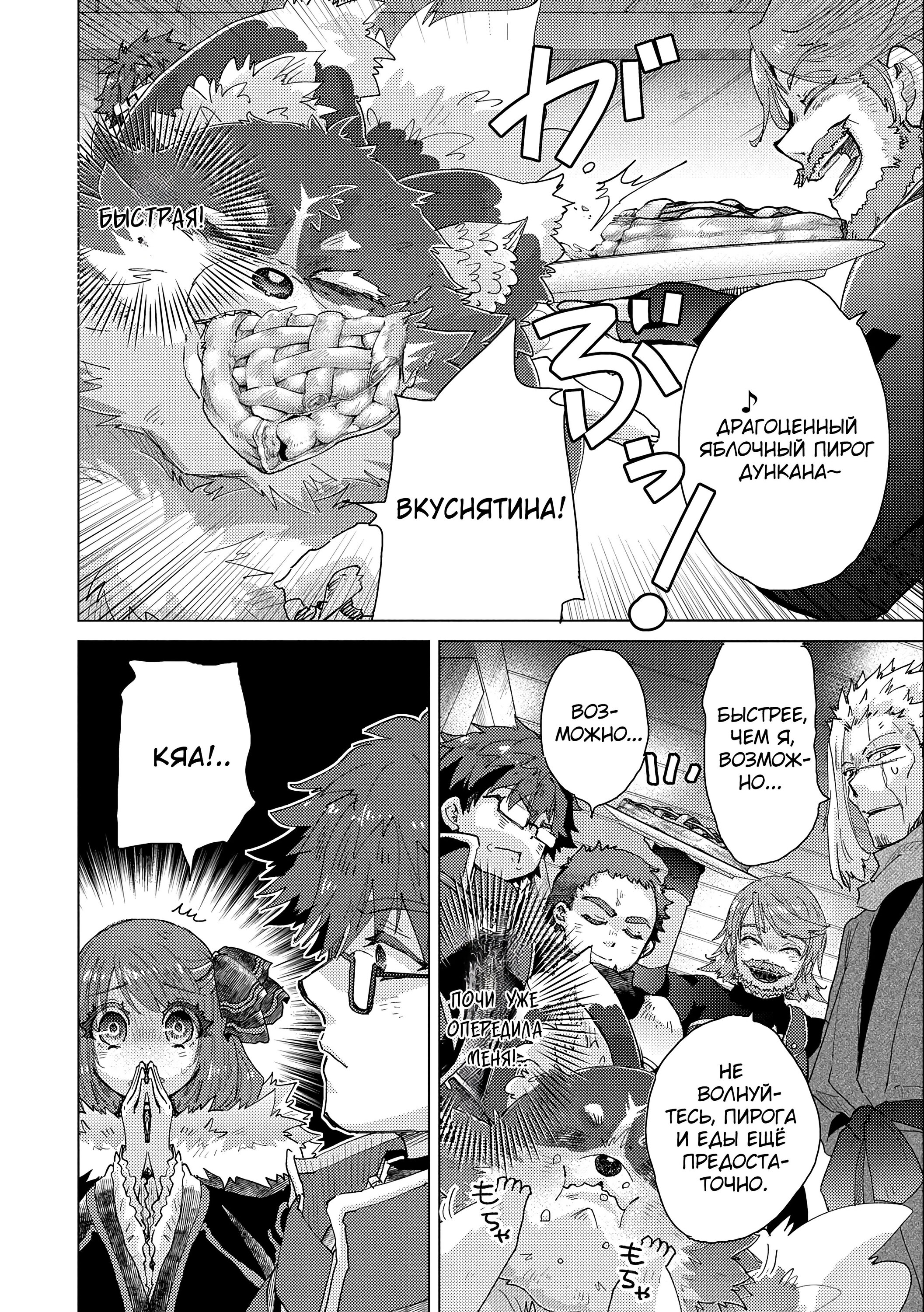 Манга Вечно живущий дурень-мудрец «Азли» - Глава 50 Страница 23